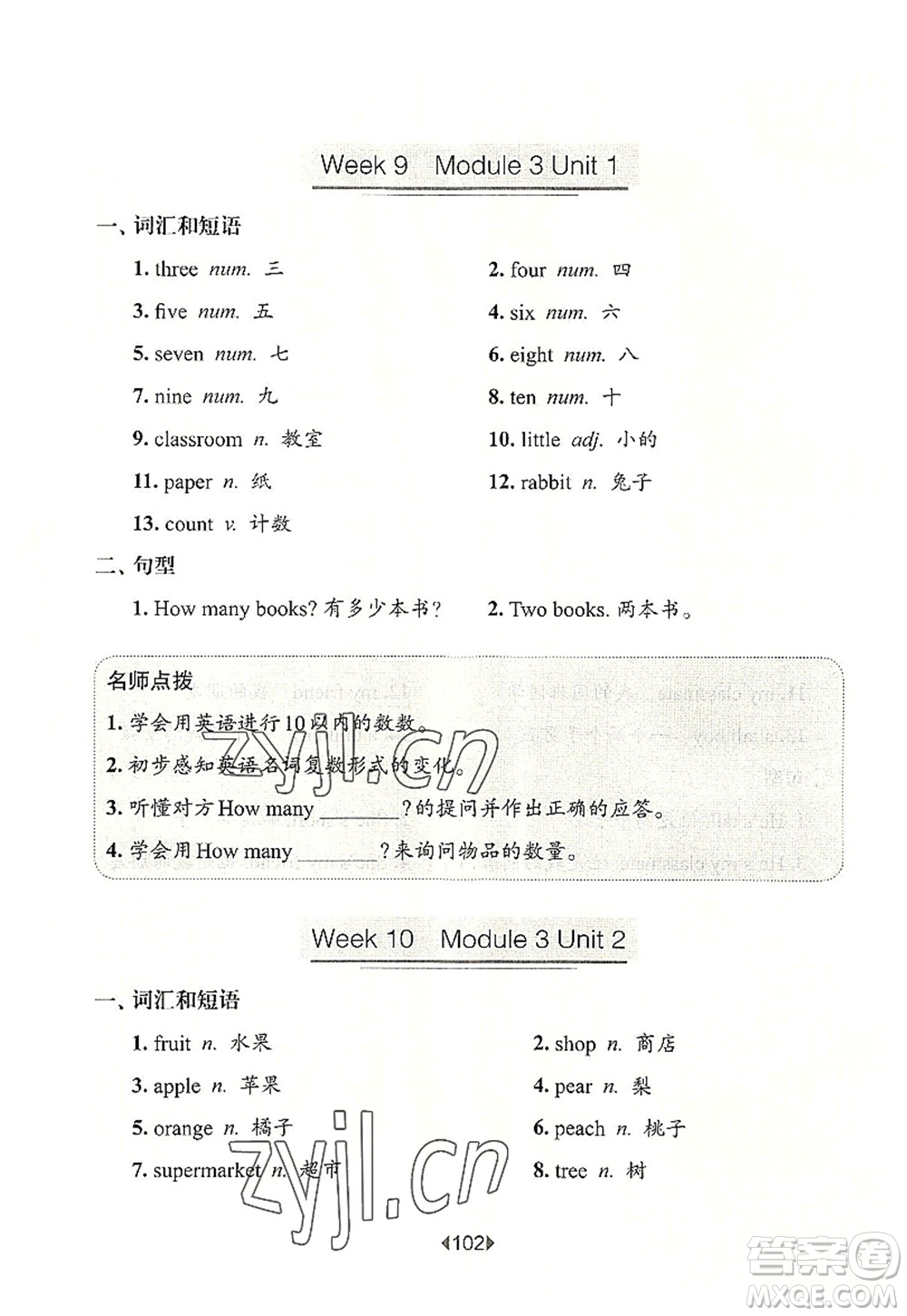 華東師范大學(xué)出版社2022一課一練一年級英語第一學(xué)期N版增強(qiáng)版華東師大版上海專用答案