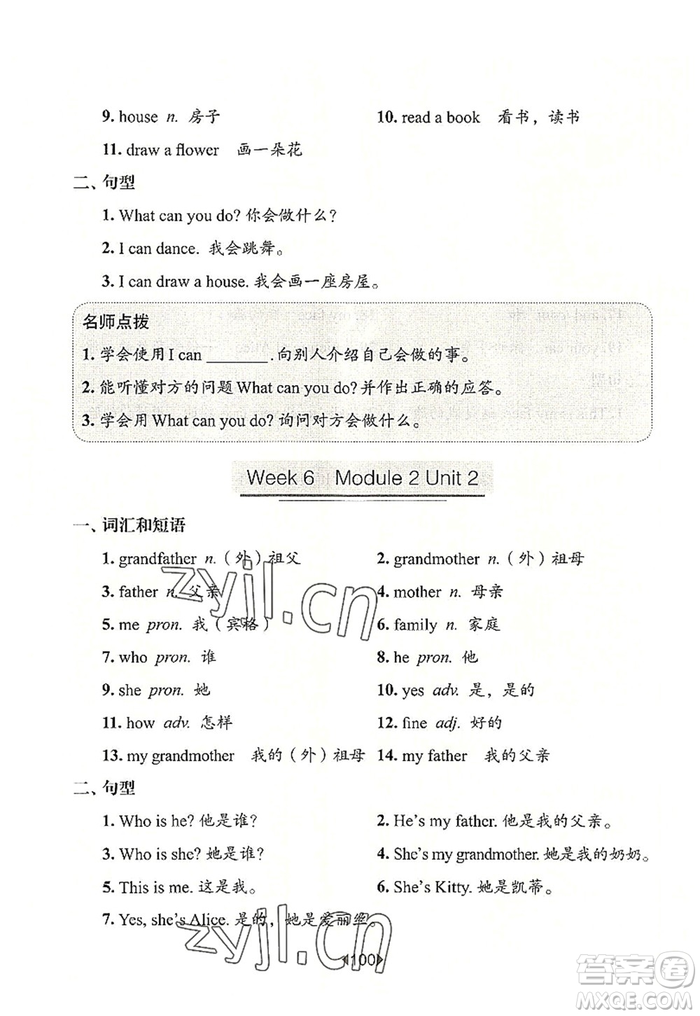 華東師范大學(xué)出版社2022一課一練一年級英語第一學(xué)期N版增強(qiáng)版華東師大版上海專用答案