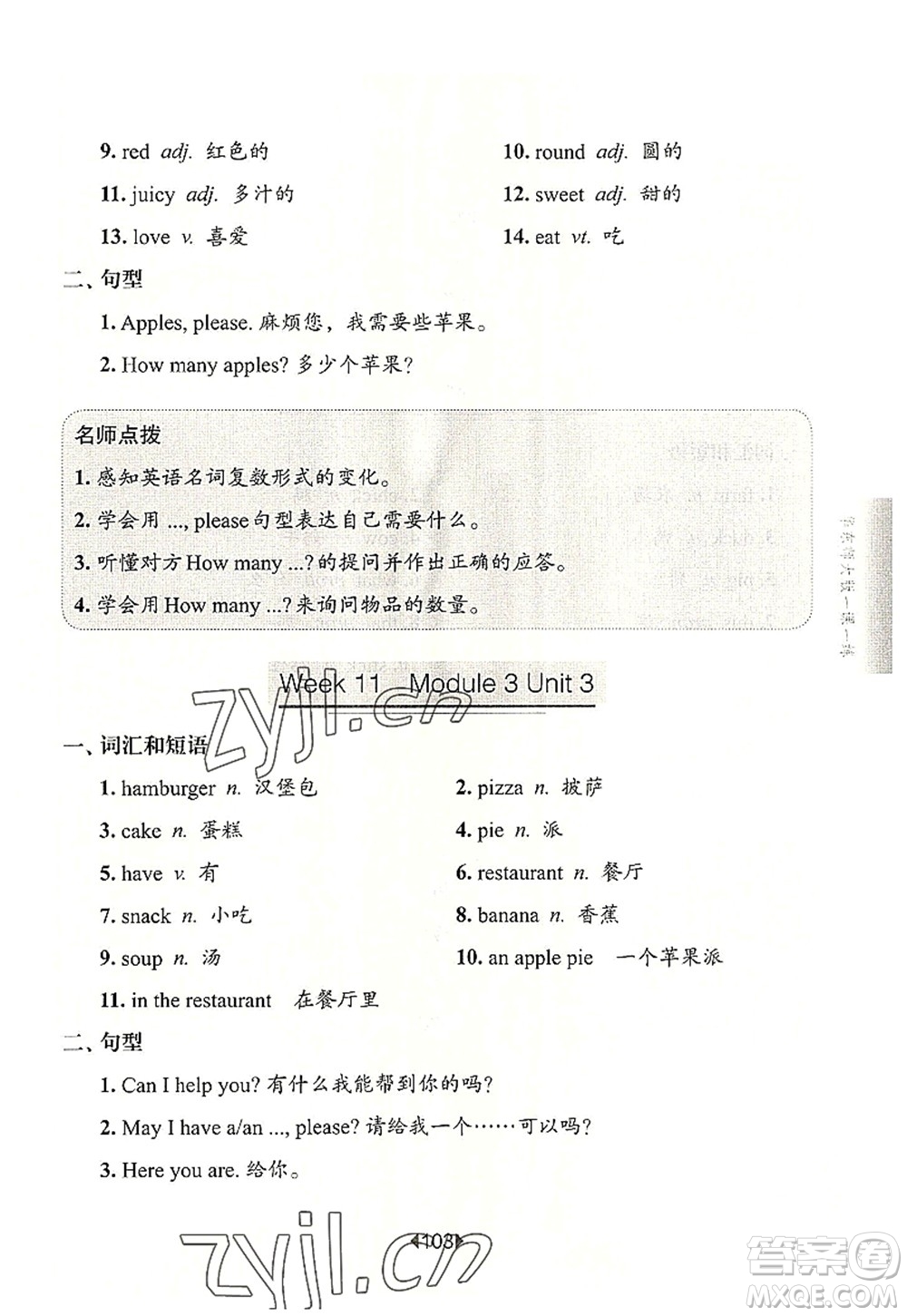 華東師范大學(xué)出版社2022一課一練一年級英語第一學(xué)期N版增強(qiáng)版華東師大版上海專用答案