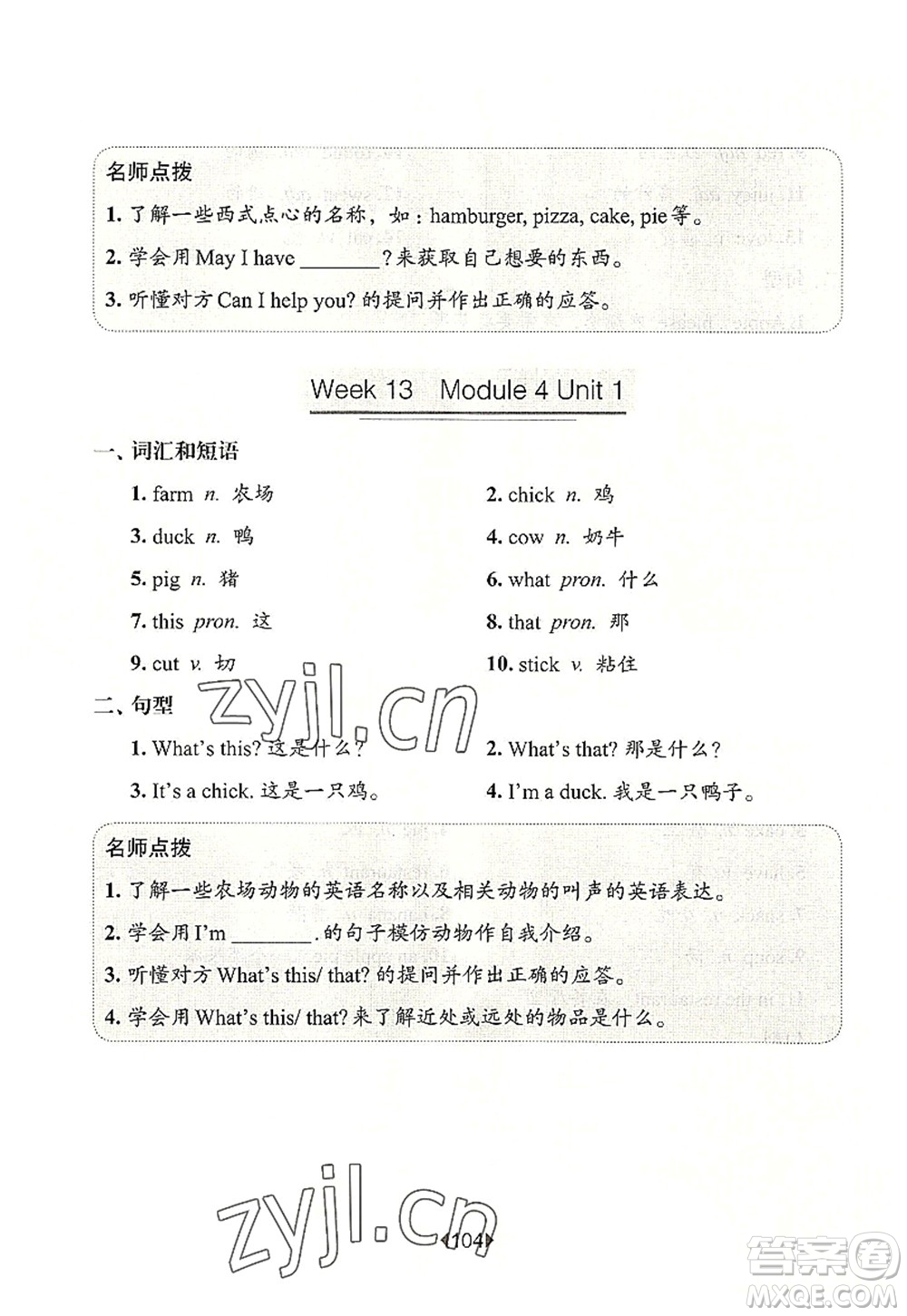 華東師范大學(xué)出版社2022一課一練一年級英語第一學(xué)期N版增強(qiáng)版華東師大版上海專用答案
