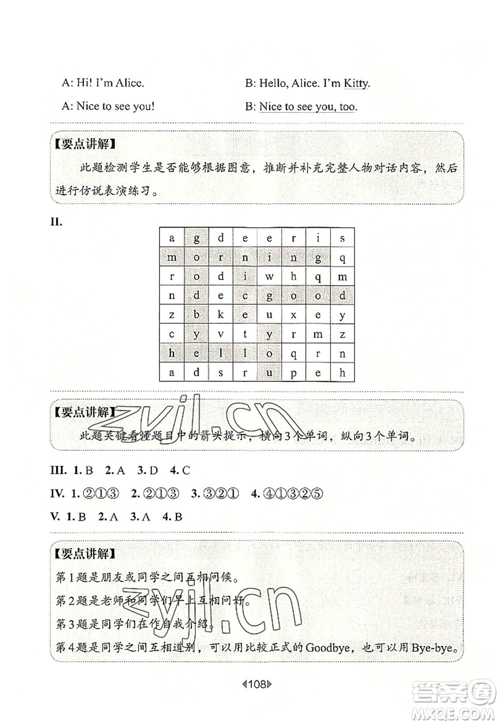 華東師范大學(xué)出版社2022一課一練一年級英語第一學(xué)期N版增強(qiáng)版華東師大版上海專用答案