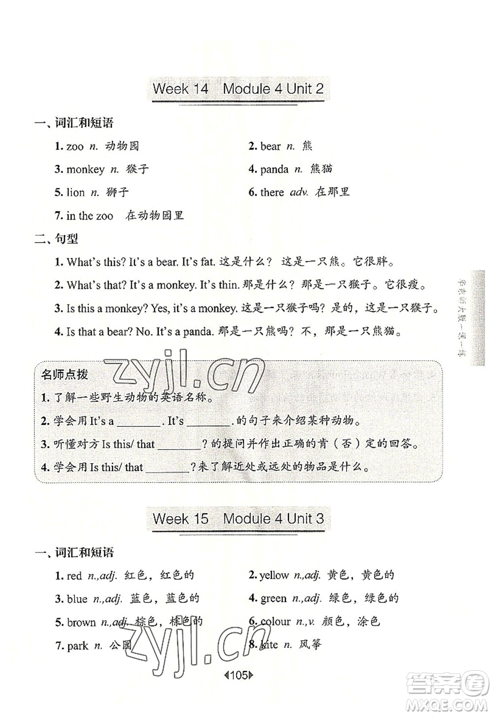 華東師范大學(xué)出版社2022一課一練一年級英語第一學(xué)期N版增強(qiáng)版華東師大版上海專用答案