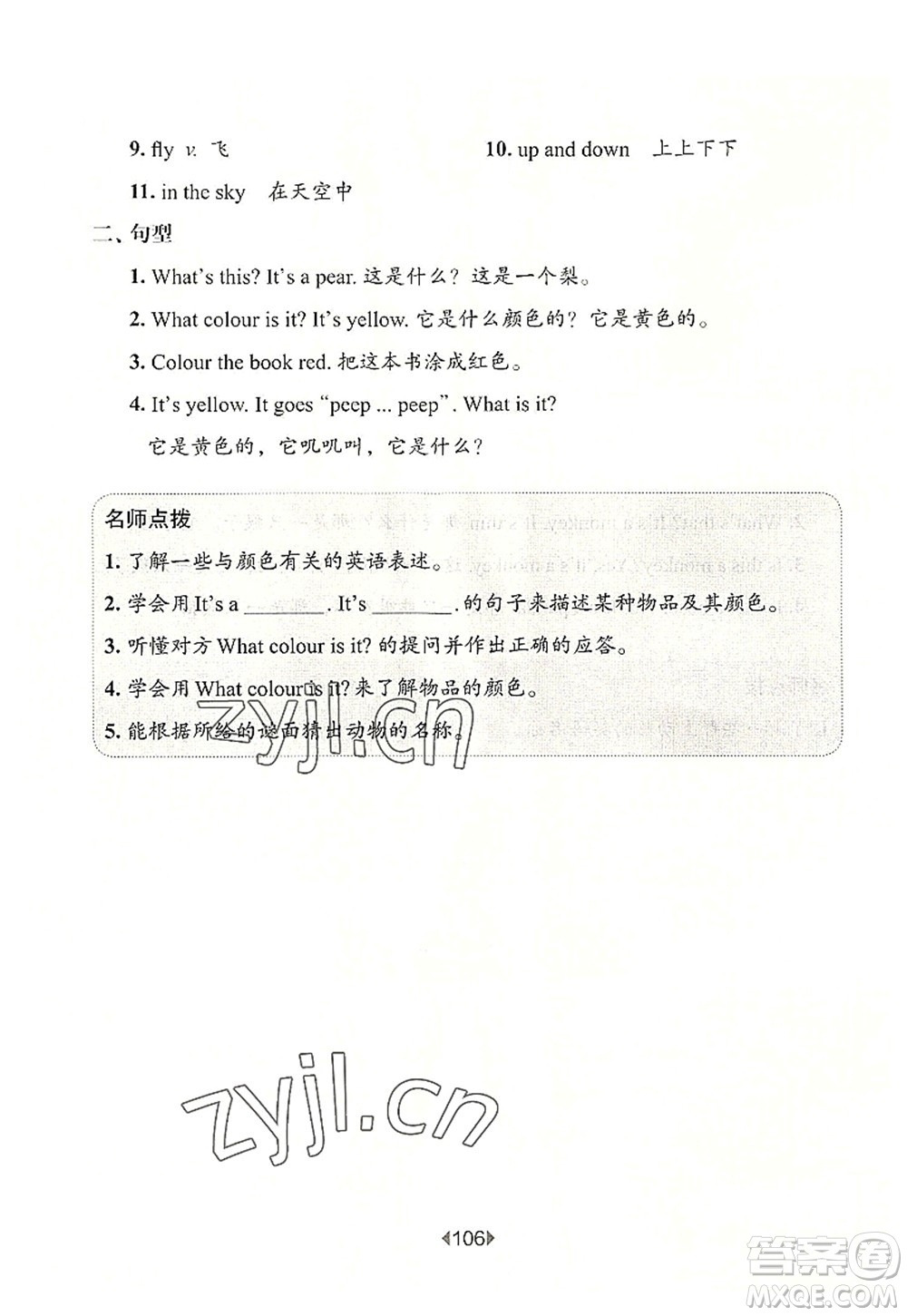 華東師范大學(xué)出版社2022一課一練一年級英語第一學(xué)期N版增強(qiáng)版華東師大版上海專用答案
