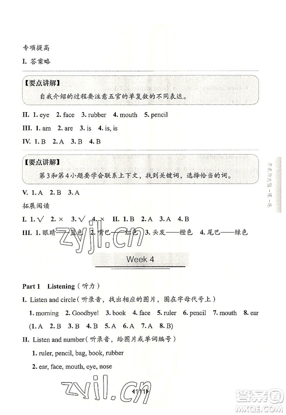 華東師范大學(xué)出版社2022一課一練一年級英語第一學(xué)期N版增強(qiáng)版華東師大版上海專用答案