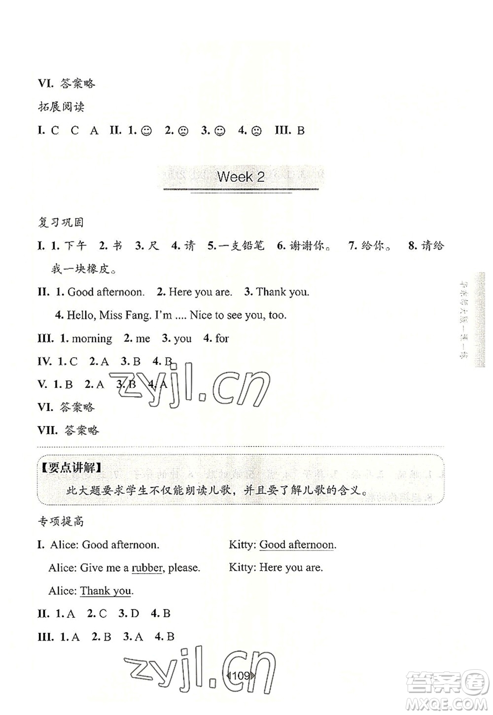 華東師范大學(xué)出版社2022一課一練一年級英語第一學(xué)期N版增強(qiáng)版華東師大版上海專用答案