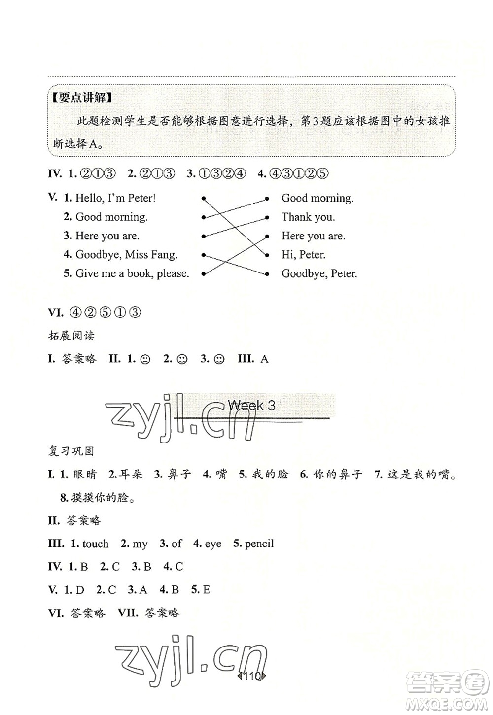 華東師范大學(xué)出版社2022一課一練一年級英語第一學(xué)期N版增強(qiáng)版華東師大版上海專用答案