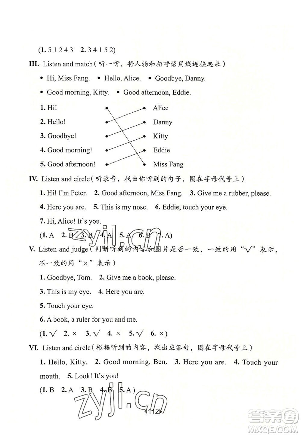 華東師范大學(xué)出版社2022一課一練一年級英語第一學(xué)期N版增強(qiáng)版華東師大版上海專用答案