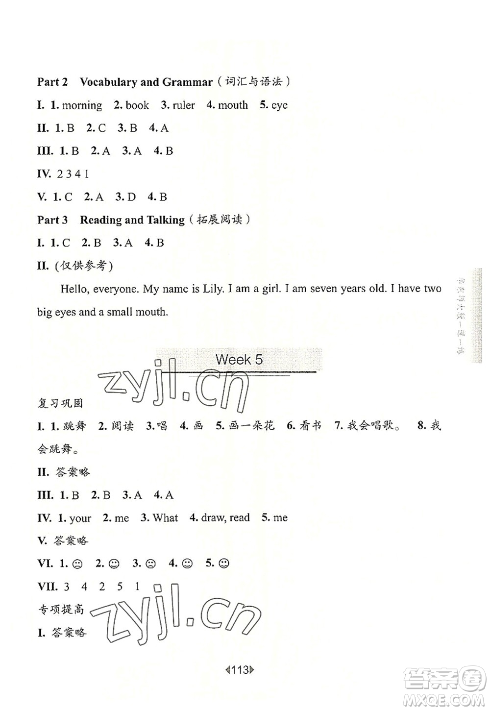 華東師范大學(xué)出版社2022一課一練一年級英語第一學(xué)期N版增強(qiáng)版華東師大版上海專用答案