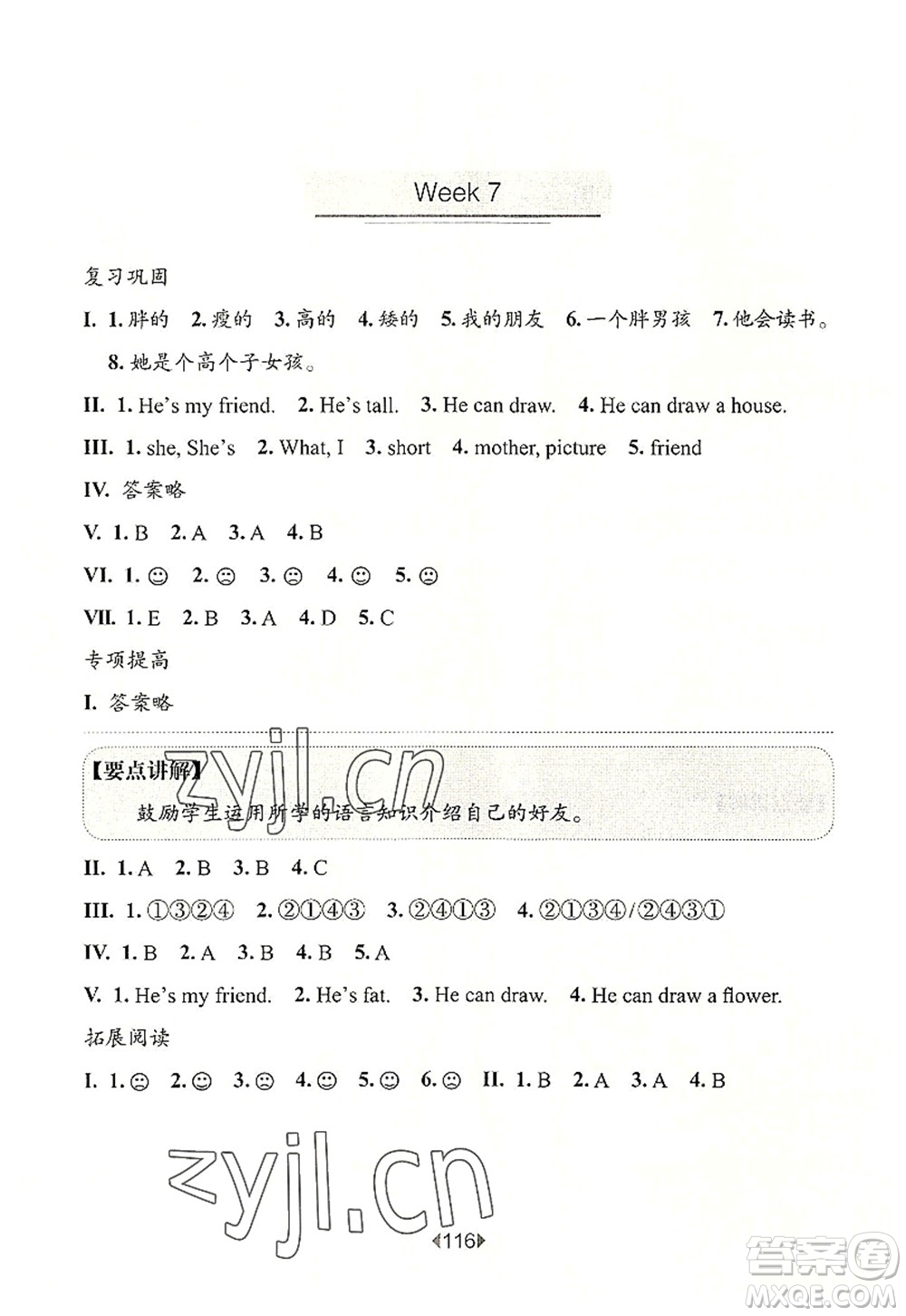 華東師范大學(xué)出版社2022一課一練一年級英語第一學(xué)期N版增強(qiáng)版華東師大版上海專用答案