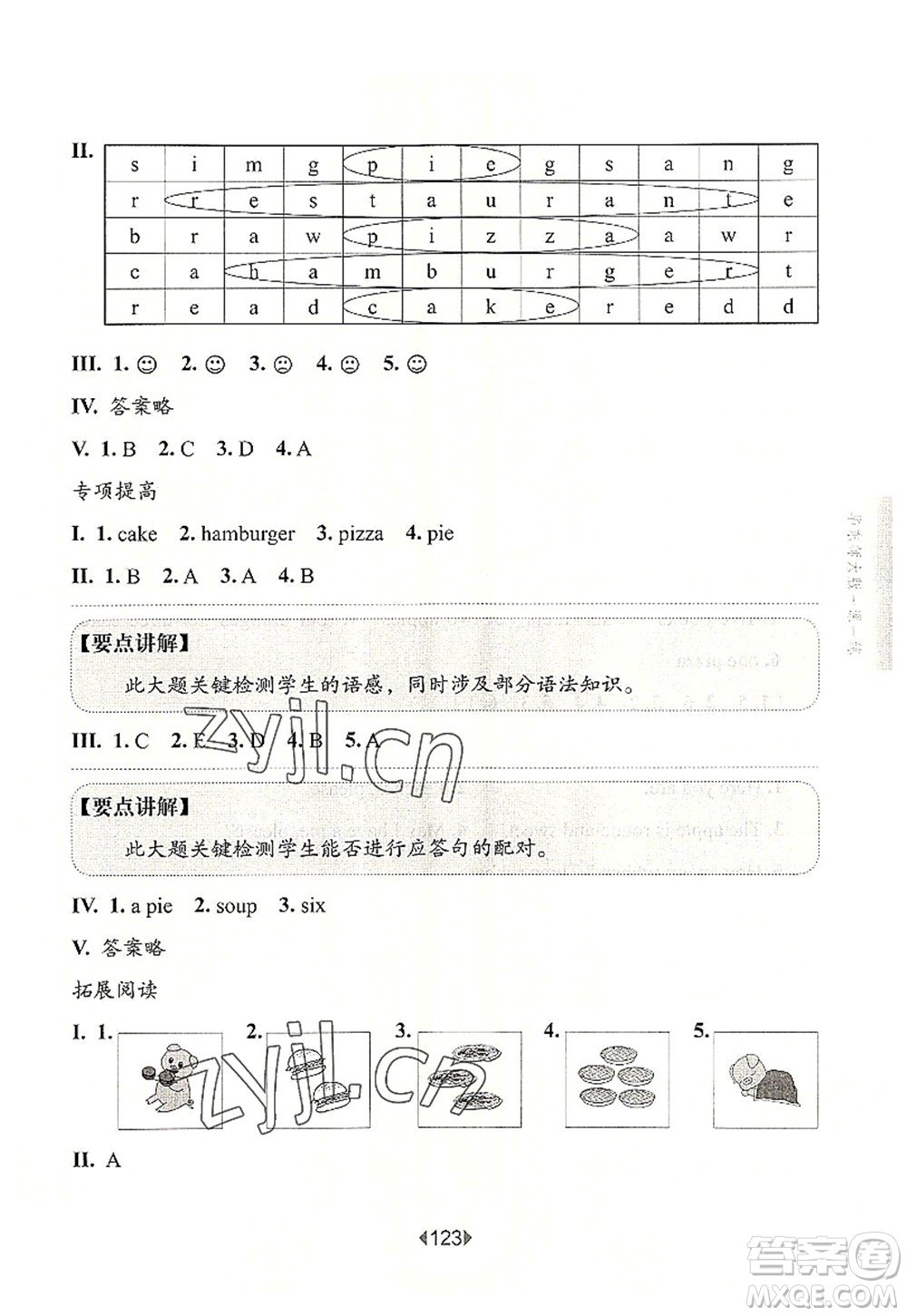 華東師范大學(xué)出版社2022一課一練一年級英語第一學(xué)期N版增強(qiáng)版華東師大版上海專用答案