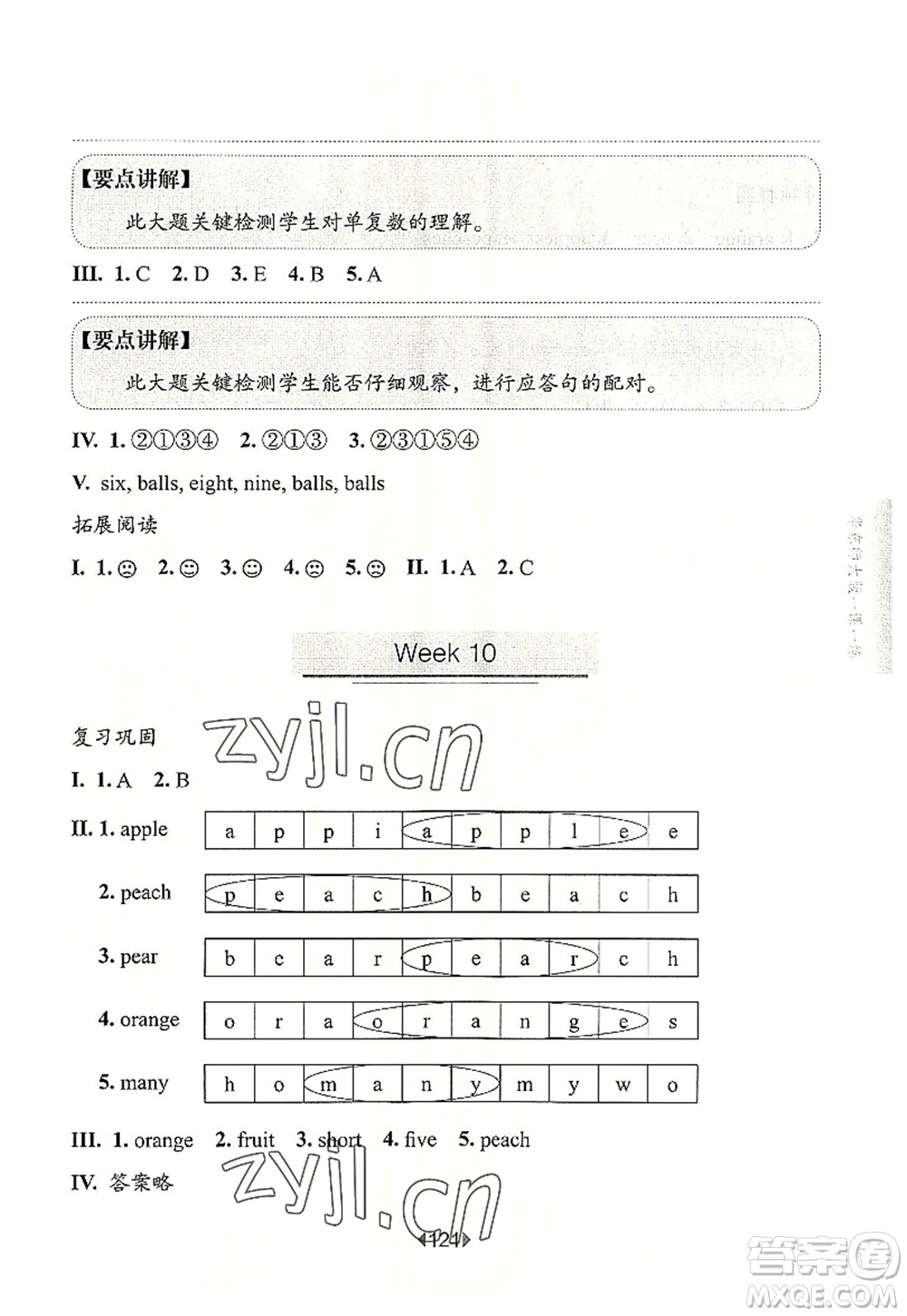 華東師范大學(xué)出版社2022一課一練一年級英語第一學(xué)期N版增強(qiáng)版華東師大版上海專用答案