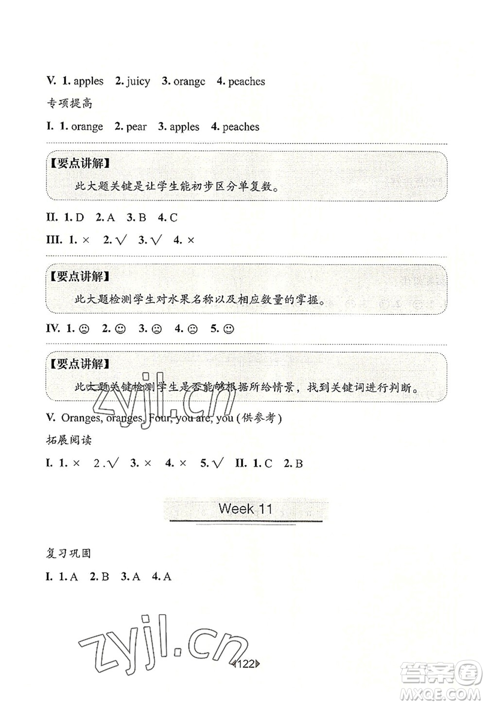 華東師范大學(xué)出版社2022一課一練一年級英語第一學(xué)期N版增強(qiáng)版華東師大版上海專用答案