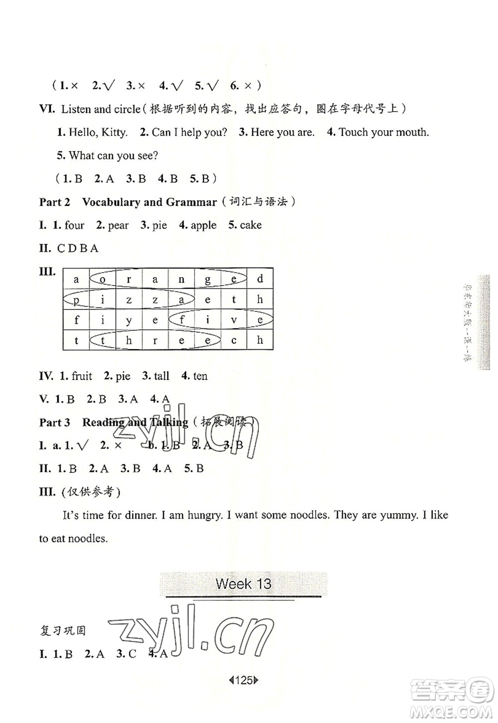 華東師范大學(xué)出版社2022一課一練一年級英語第一學(xué)期N版增強(qiáng)版華東師大版上海專用答案