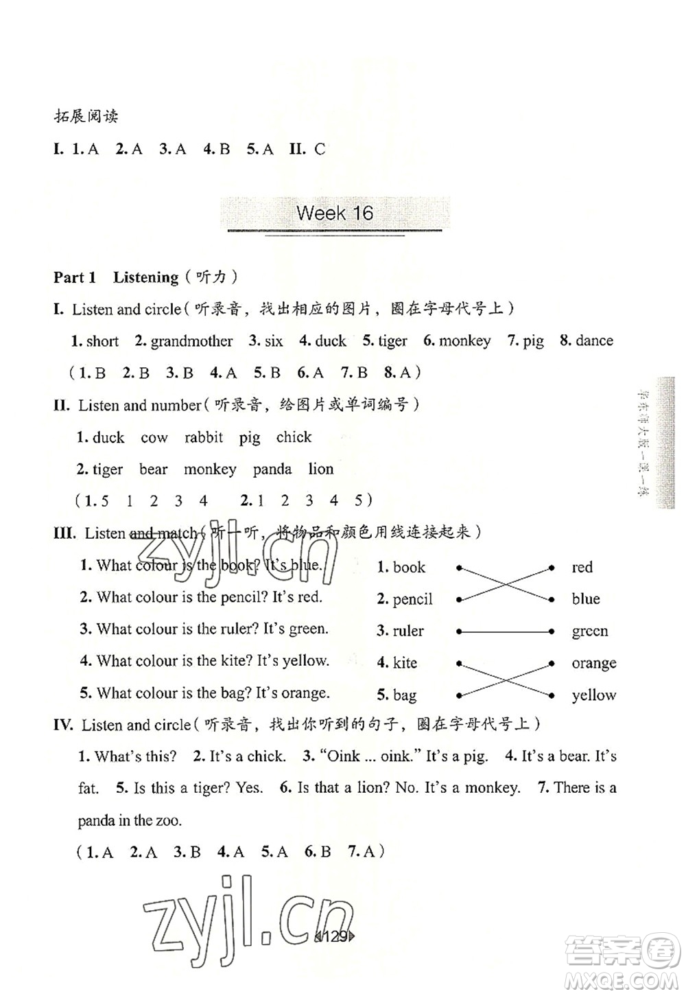 華東師范大學(xué)出版社2022一課一練一年級英語第一學(xué)期N版增強(qiáng)版華東師大版上海專用答案