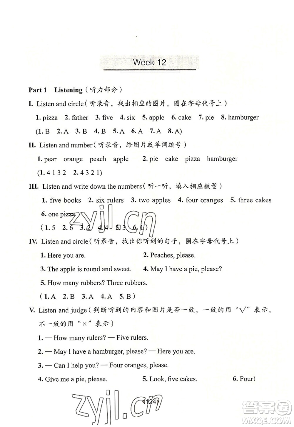 華東師范大學(xué)出版社2022一課一練一年級英語第一學(xué)期N版增強(qiáng)版華東師大版上海專用答案