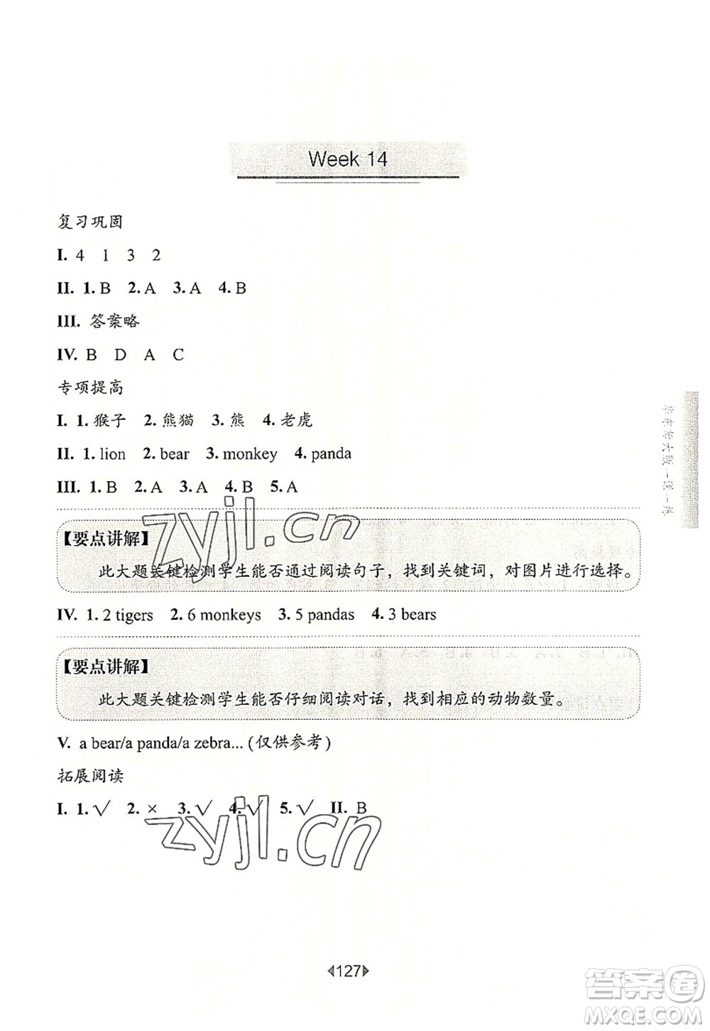 華東師范大學(xué)出版社2022一課一練一年級英語第一學(xué)期N版增強(qiáng)版華東師大版上海專用答案