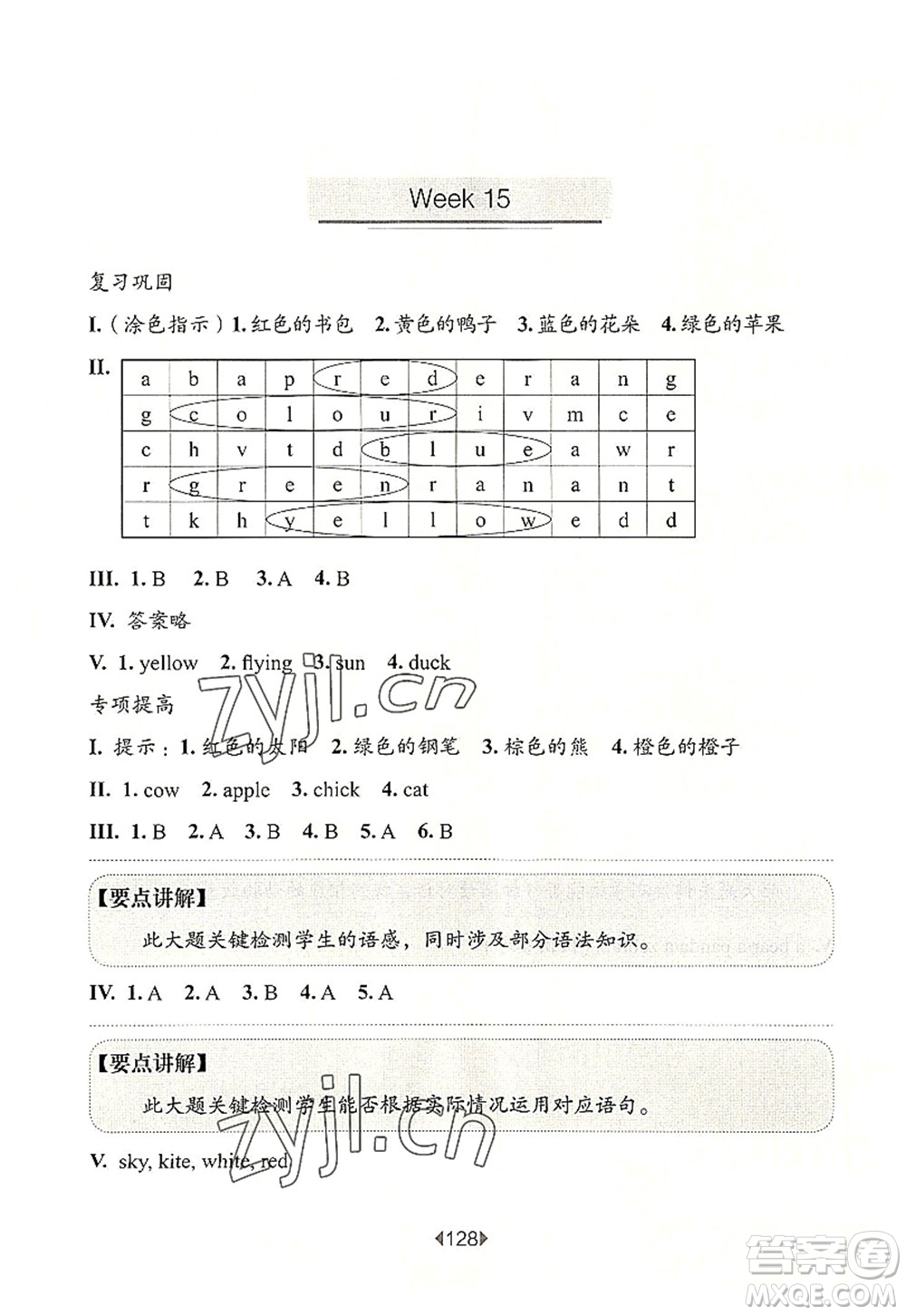 華東師范大學(xué)出版社2022一課一練一年級英語第一學(xué)期N版增強(qiáng)版華東師大版上海專用答案