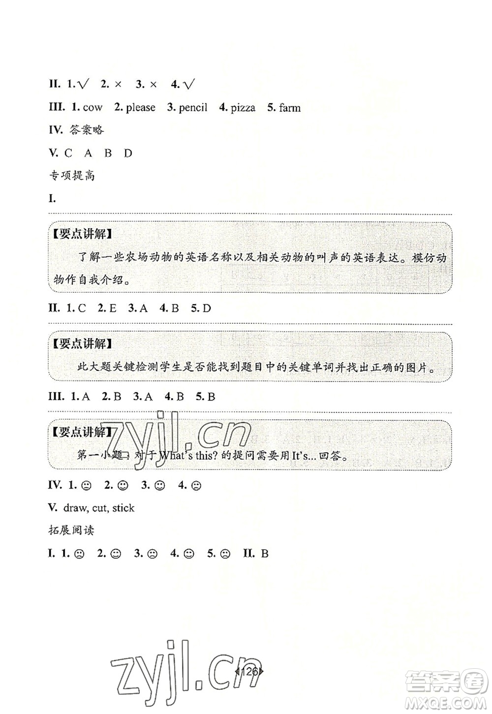華東師范大學(xué)出版社2022一課一練一年級英語第一學(xué)期N版增強(qiáng)版華東師大版上海專用答案