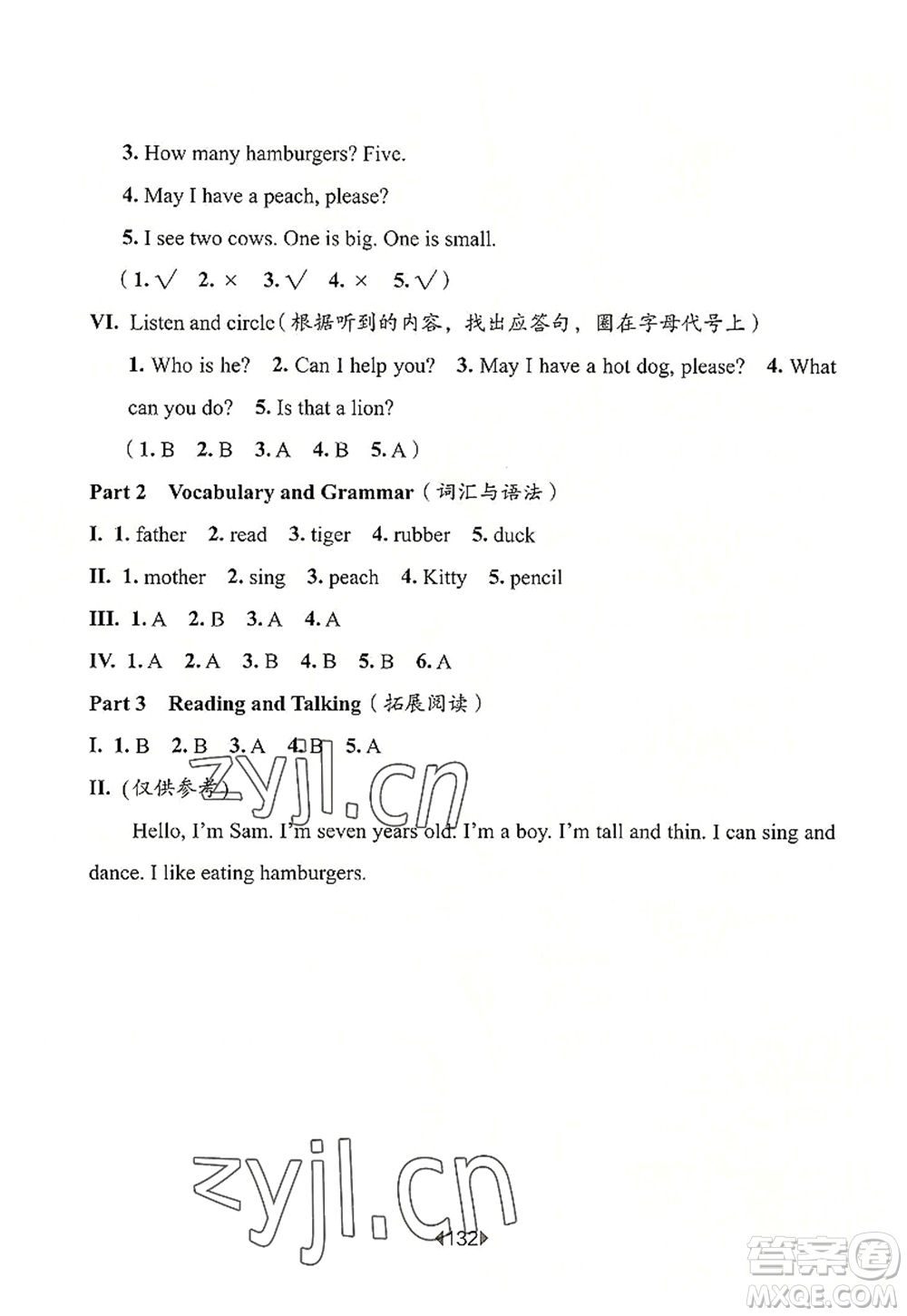 華東師范大學(xué)出版社2022一課一練一年級英語第一學(xué)期N版增強(qiáng)版華東師大版上海專用答案
