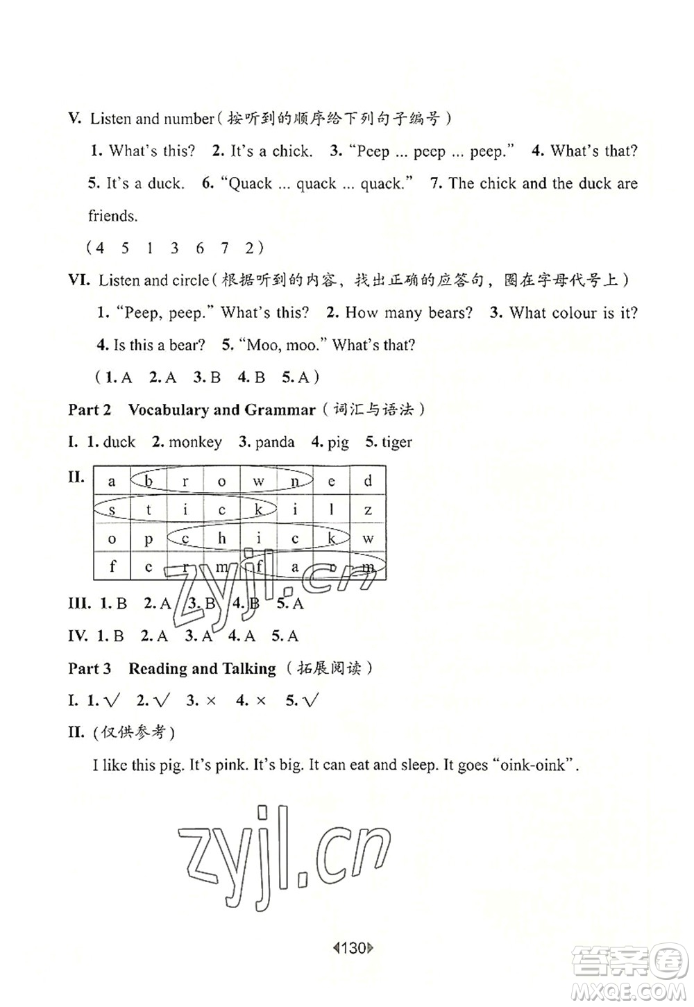 華東師范大學(xué)出版社2022一課一練一年級英語第一學(xué)期N版增強(qiáng)版華東師大版上海專用答案