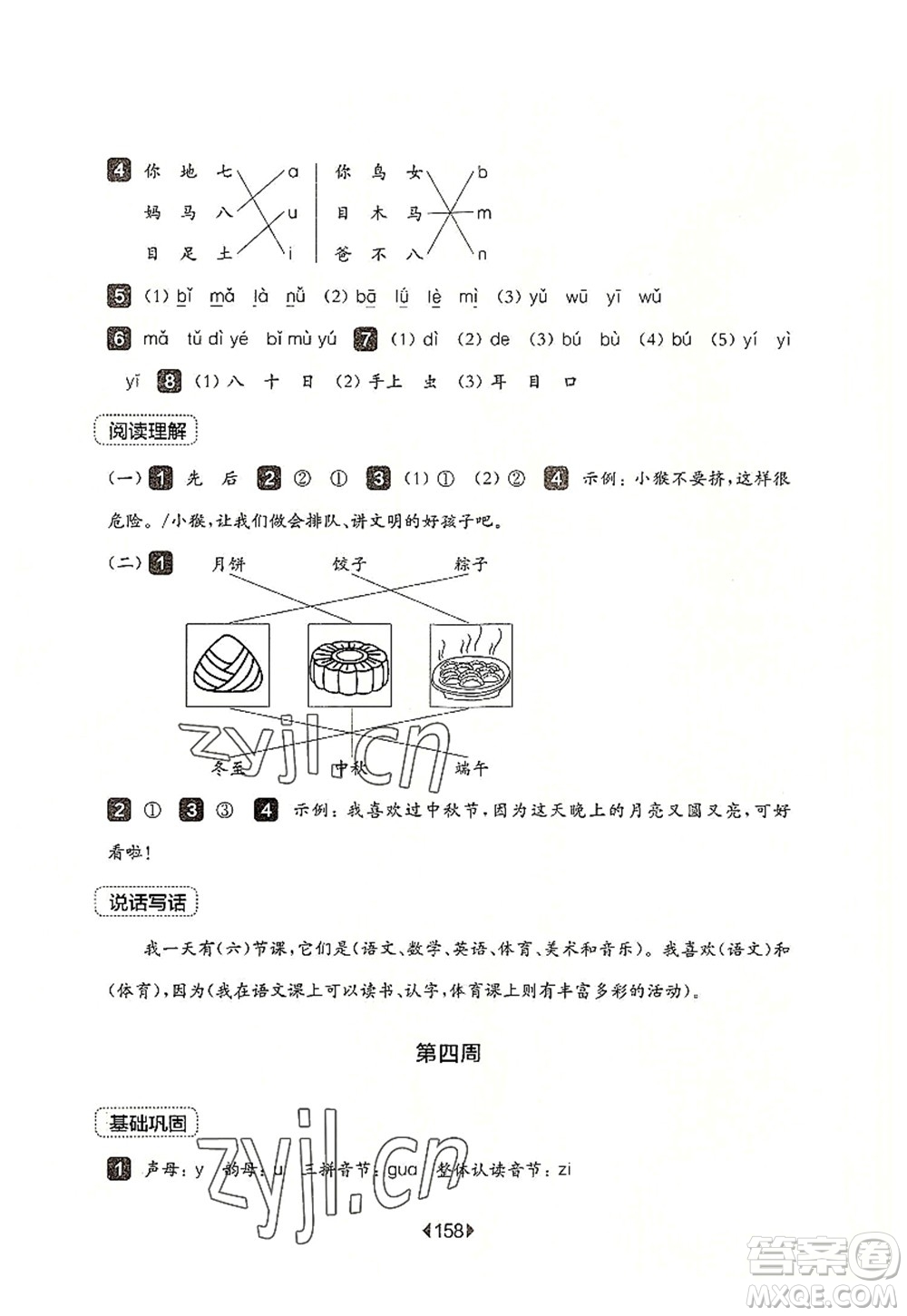 華東師范大學(xué)出版社2022一課一練一年級語文第一學(xué)期增強(qiáng)版華東師大版上海專用答案