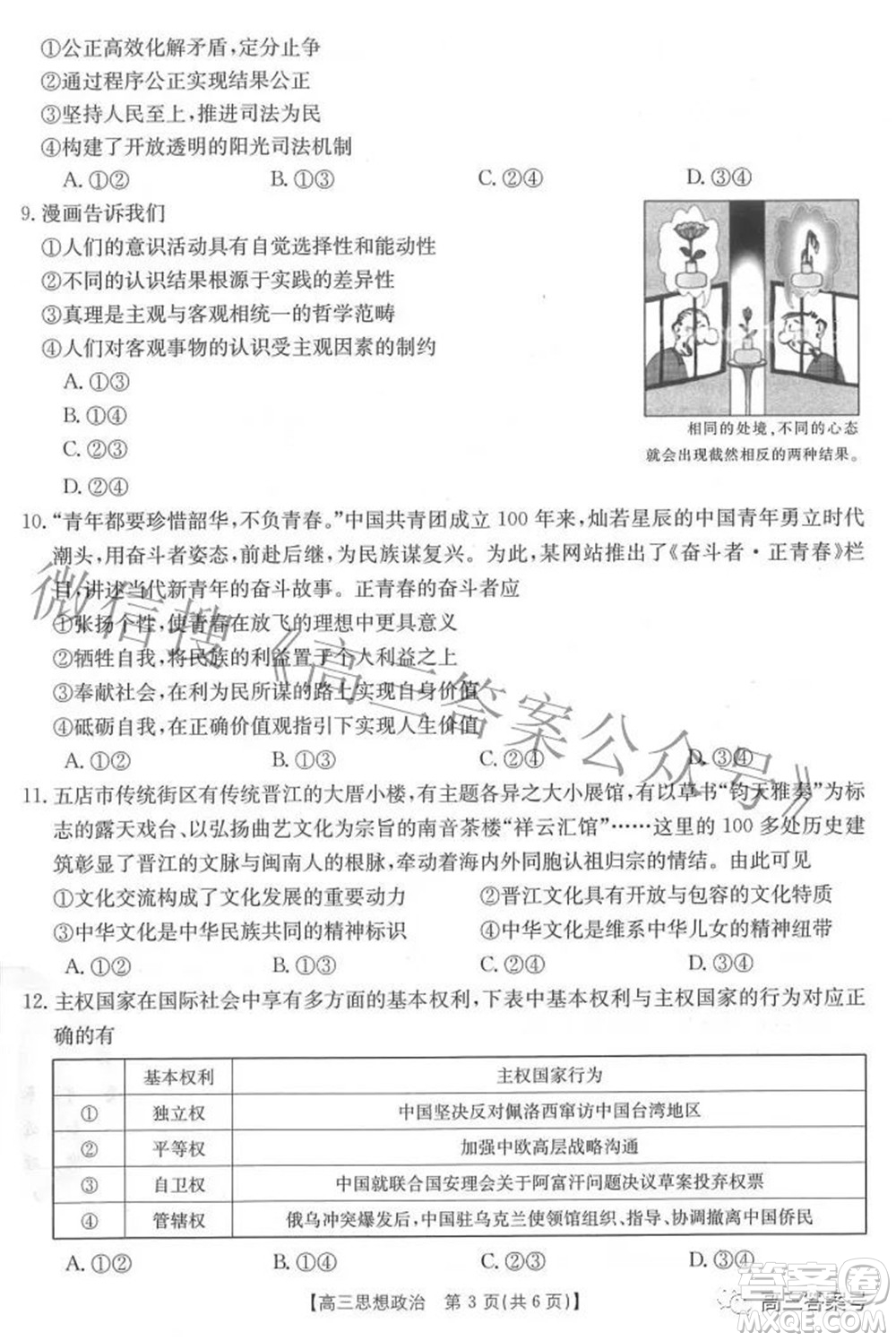 2023屆福建金太陽(yáng)高三9月聯(lián)考思想政治試題及答案