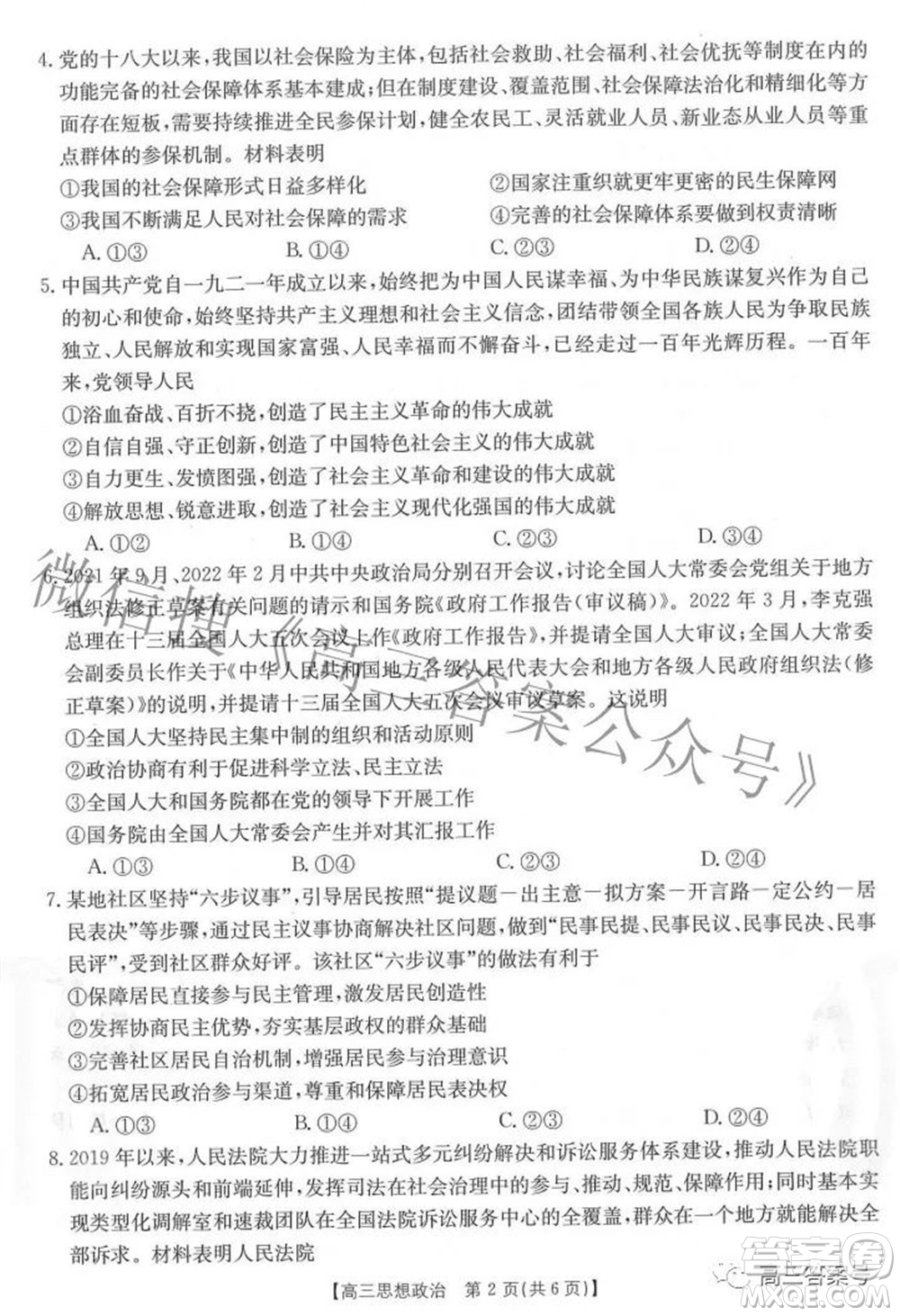 2023屆福建金太陽(yáng)高三9月聯(lián)考思想政治試題及答案