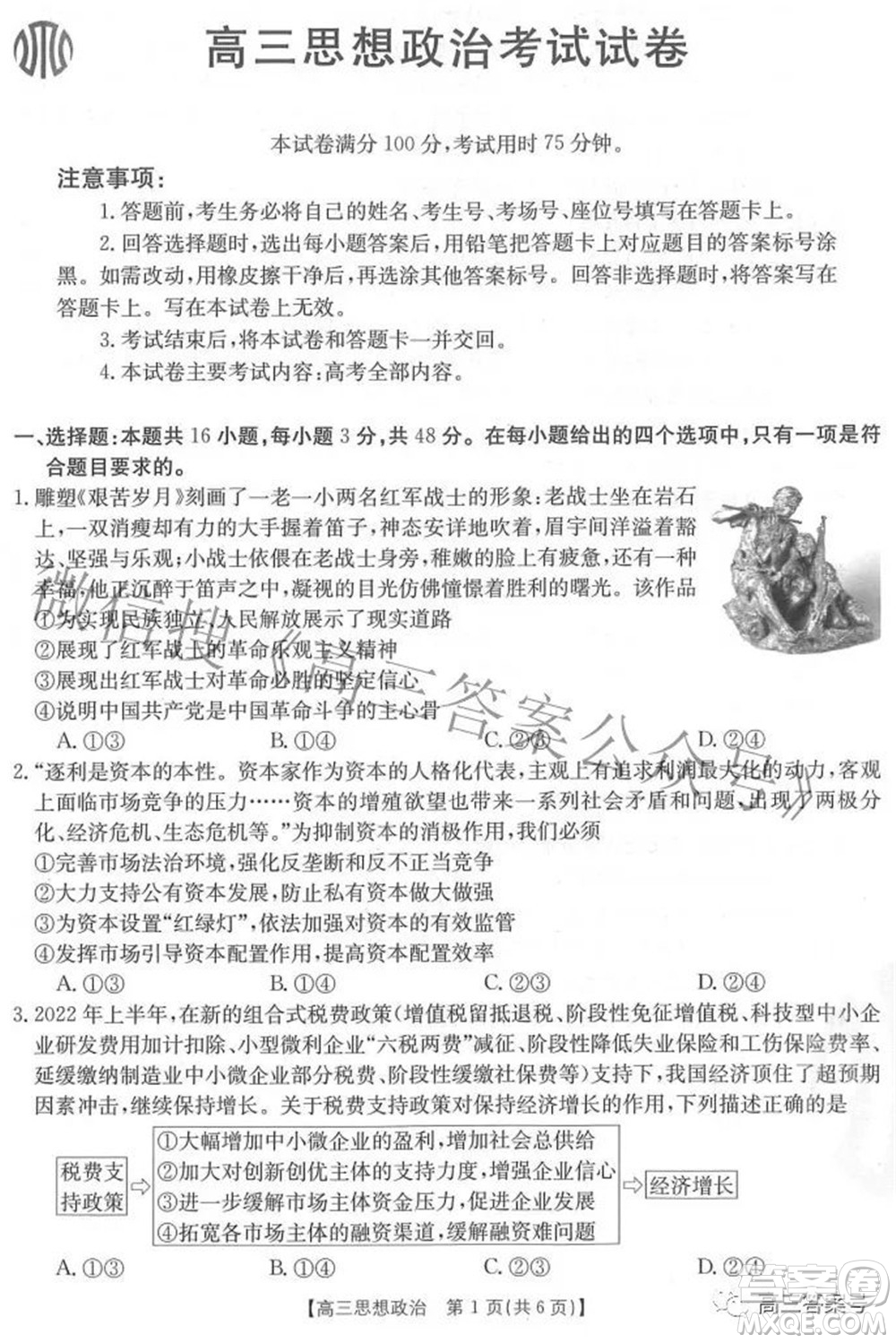 2023屆福建金太陽(yáng)高三9月聯(lián)考思想政治試題及答案