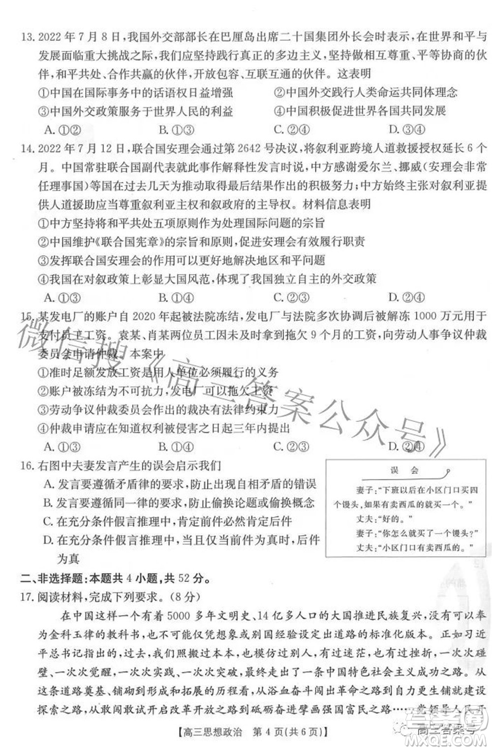 2023屆福建金太陽(yáng)高三9月聯(lián)考思想政治試題及答案