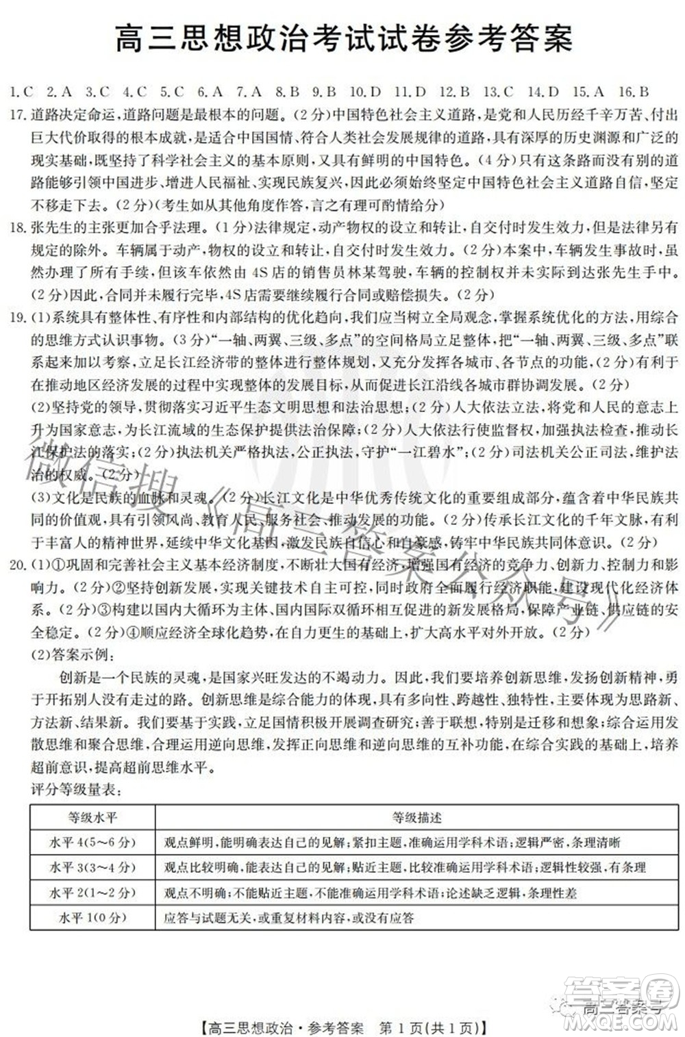 2023屆福建金太陽(yáng)高三9月聯(lián)考思想政治試題及答案