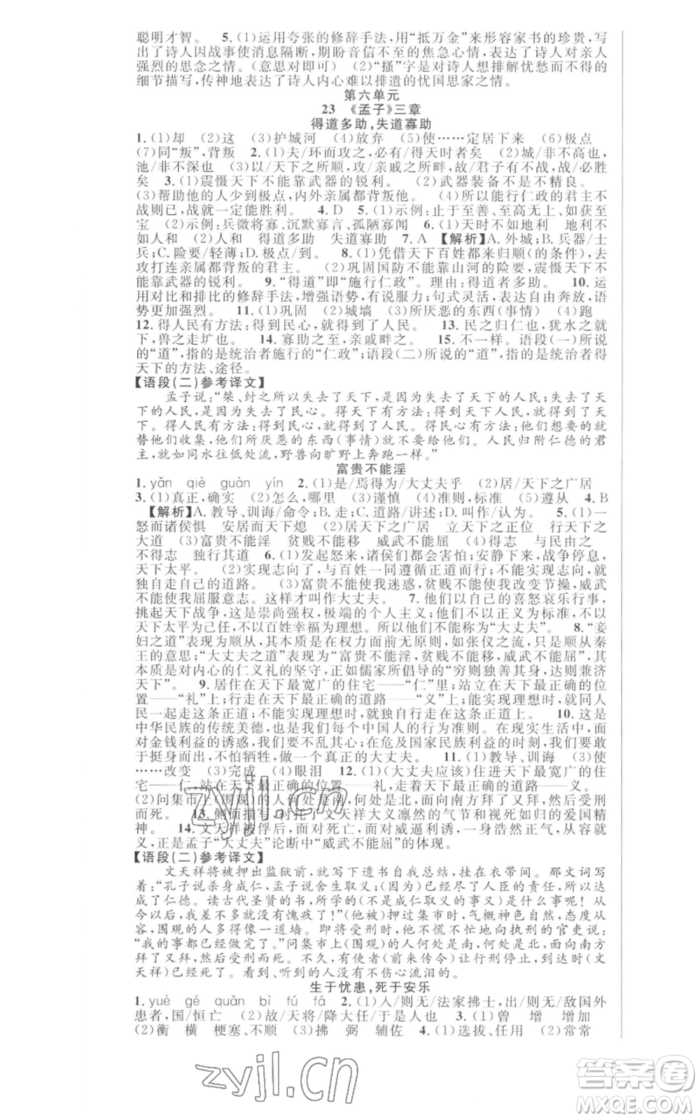 新世紀(jì)出版社2022秋季課時(shí)奪冠八年級(jí)上冊(cè)語文人教版河南專版參考答案