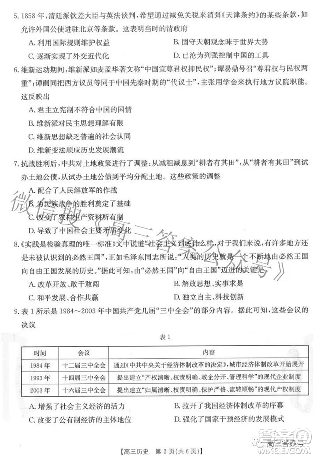 2023屆福建金太陽高三9月聯(lián)考?xì)v史試題及答案