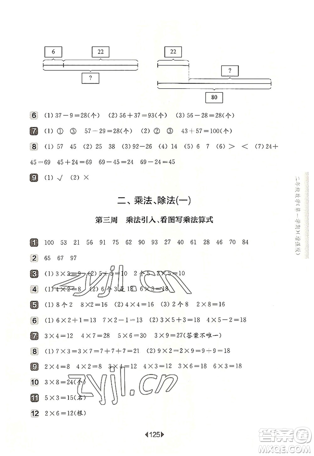 華東師范大學(xué)出版社2022一課一練二年級數(shù)學(xué)第一學(xué)期增強版華東師大版上海專用答案