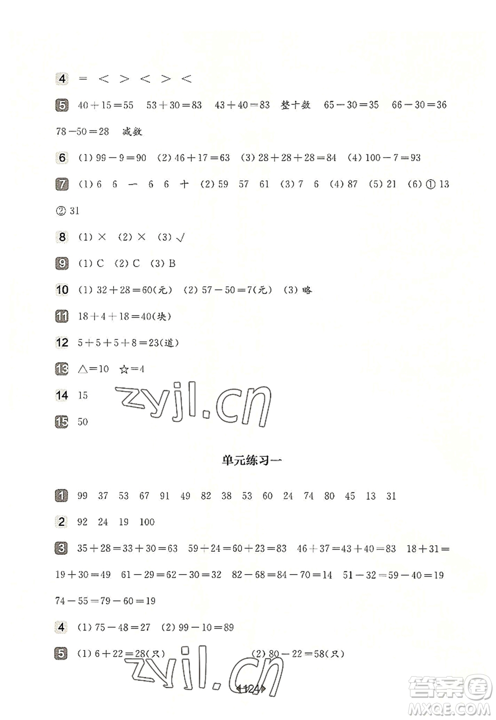 華東師范大學(xué)出版社2022一課一練二年級數(shù)學(xué)第一學(xué)期增強版華東師大版上海專用答案