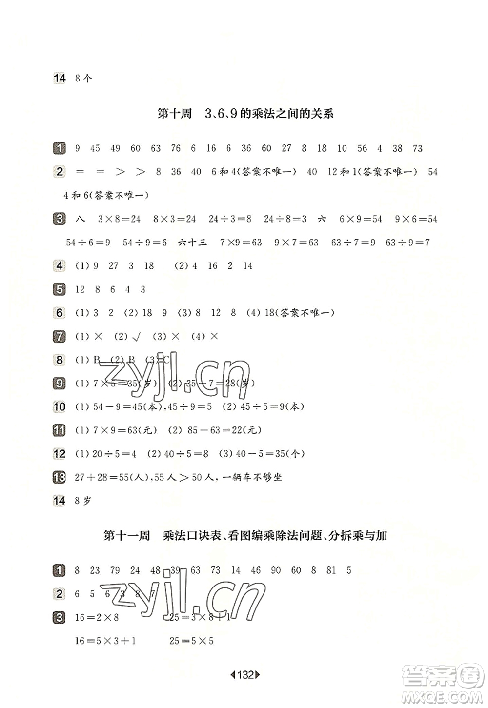 華東師范大學(xué)出版社2022一課一練二年級數(shù)學(xué)第一學(xué)期增強版華東師大版上海專用答案