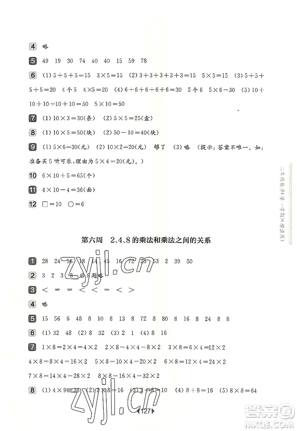 華東師范大學(xué)出版社2022一課一練二年級數(shù)學(xué)第一學(xué)期增強版華東師大版上海專用答案