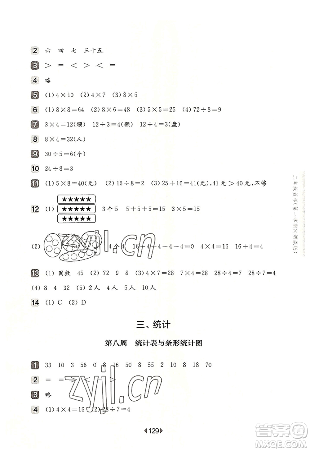 華東師范大學(xué)出版社2022一課一練二年級數(shù)學(xué)第一學(xué)期增強版華東師大版上海專用答案