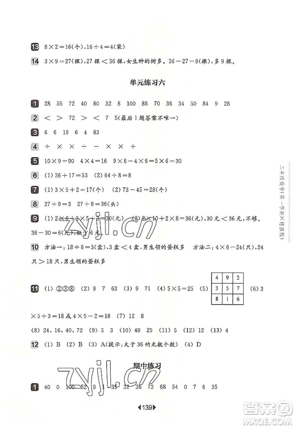 華東師范大學(xué)出版社2022一課一練二年級數(shù)學(xué)第一學(xué)期增強版華東師大版上海專用答案