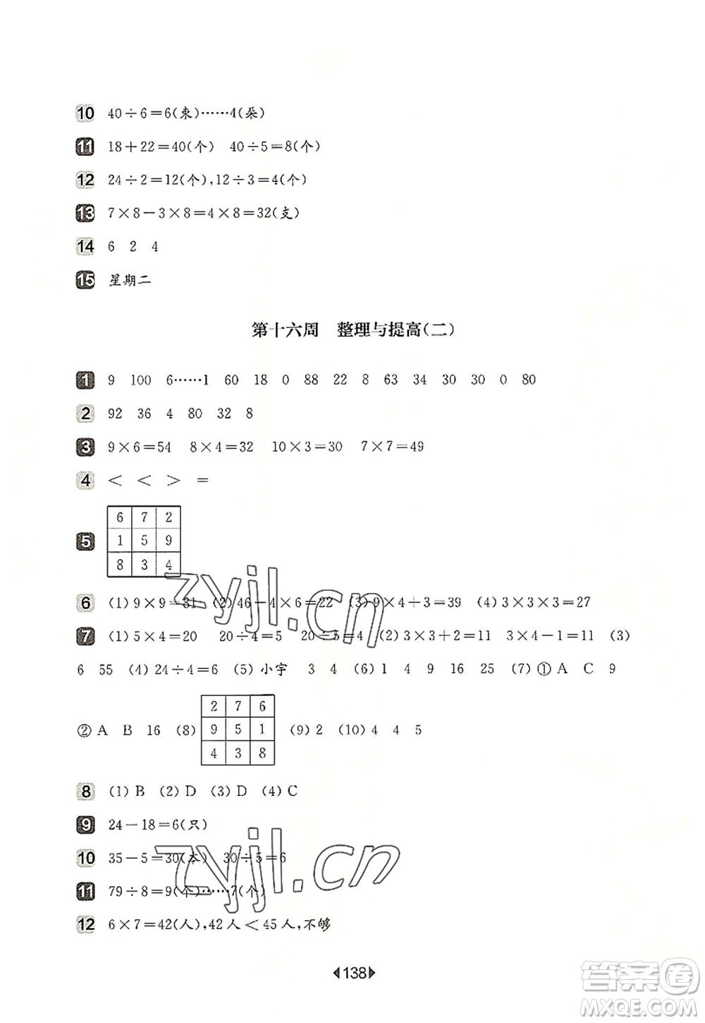 華東師范大學(xué)出版社2022一課一練二年級數(shù)學(xué)第一學(xué)期增強版華東師大版上海專用答案