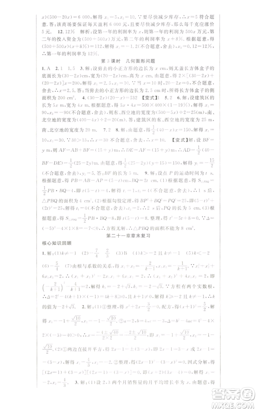 新世紀(jì)出版社2022秋季課時奪冠九年級上冊數(shù)學(xué)人教版參考答案