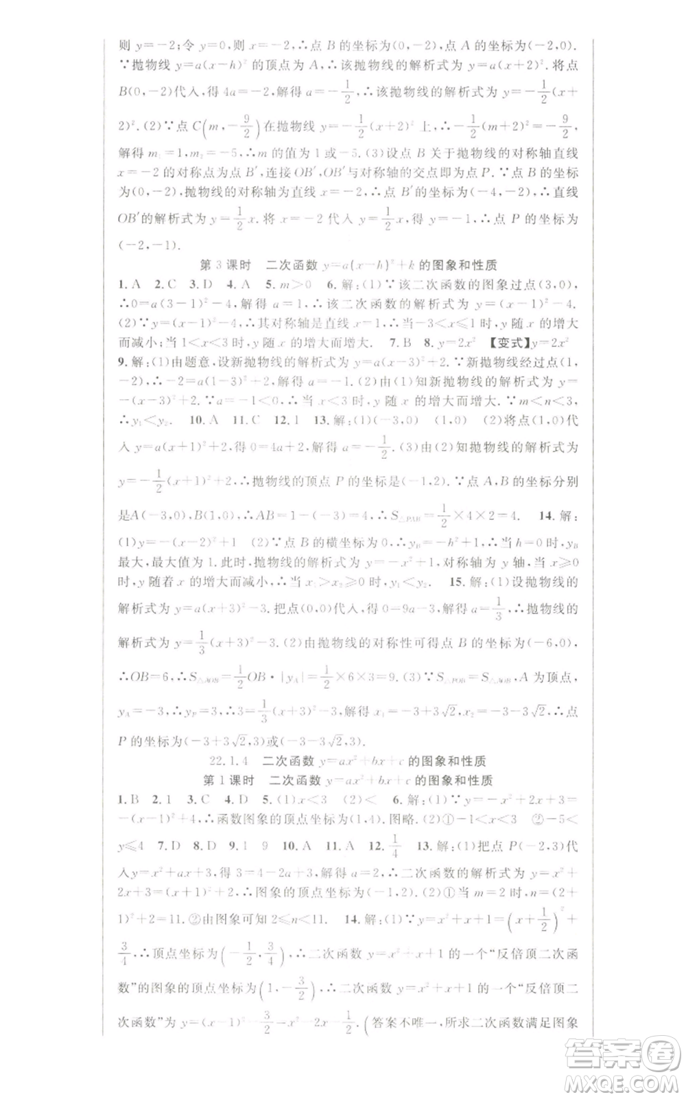 新世紀(jì)出版社2022秋季課時奪冠九年級上冊數(shù)學(xué)人教版參考答案