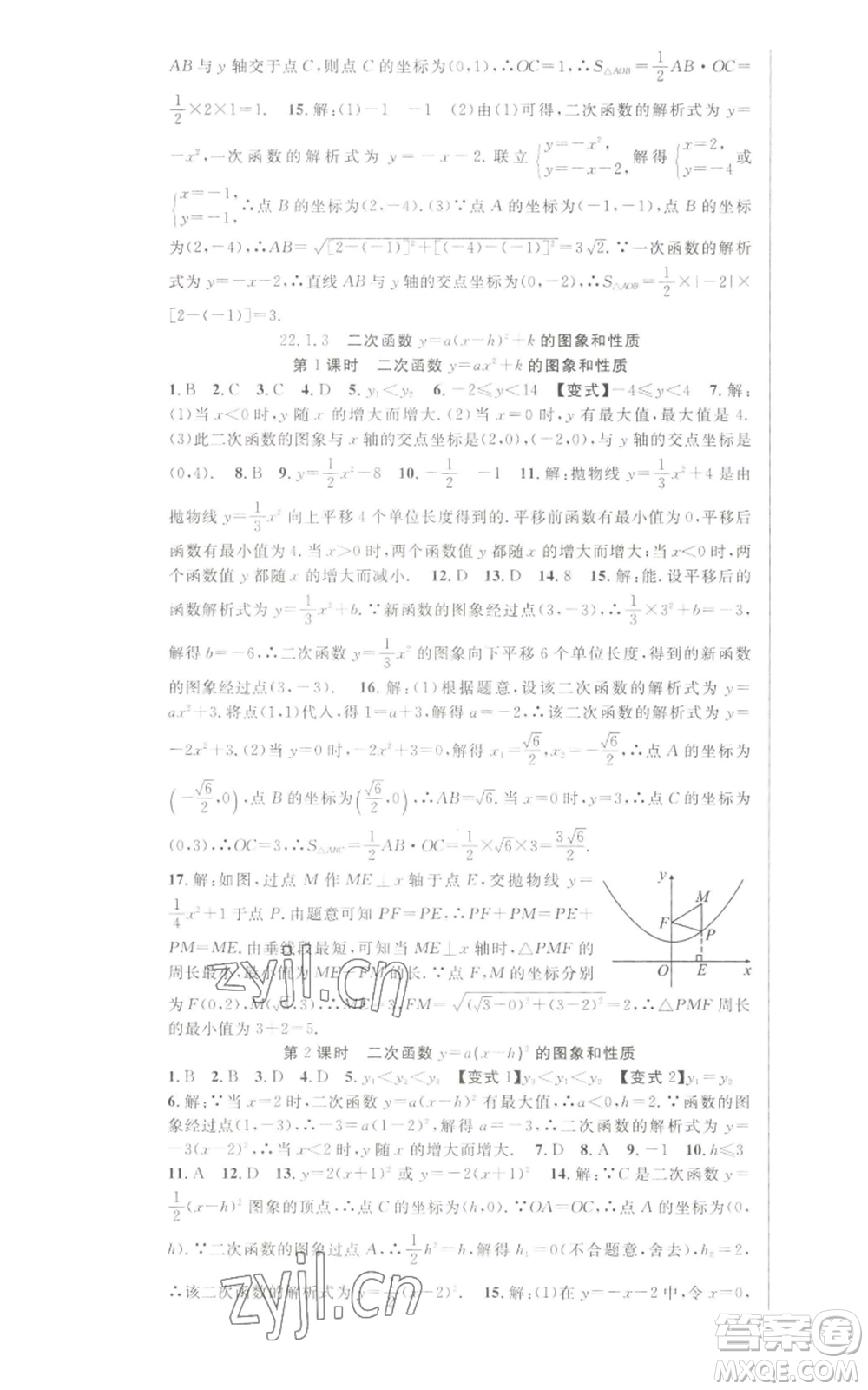 新世紀(jì)出版社2022秋季課時奪冠九年級上冊數(shù)學(xué)人教版參考答案
