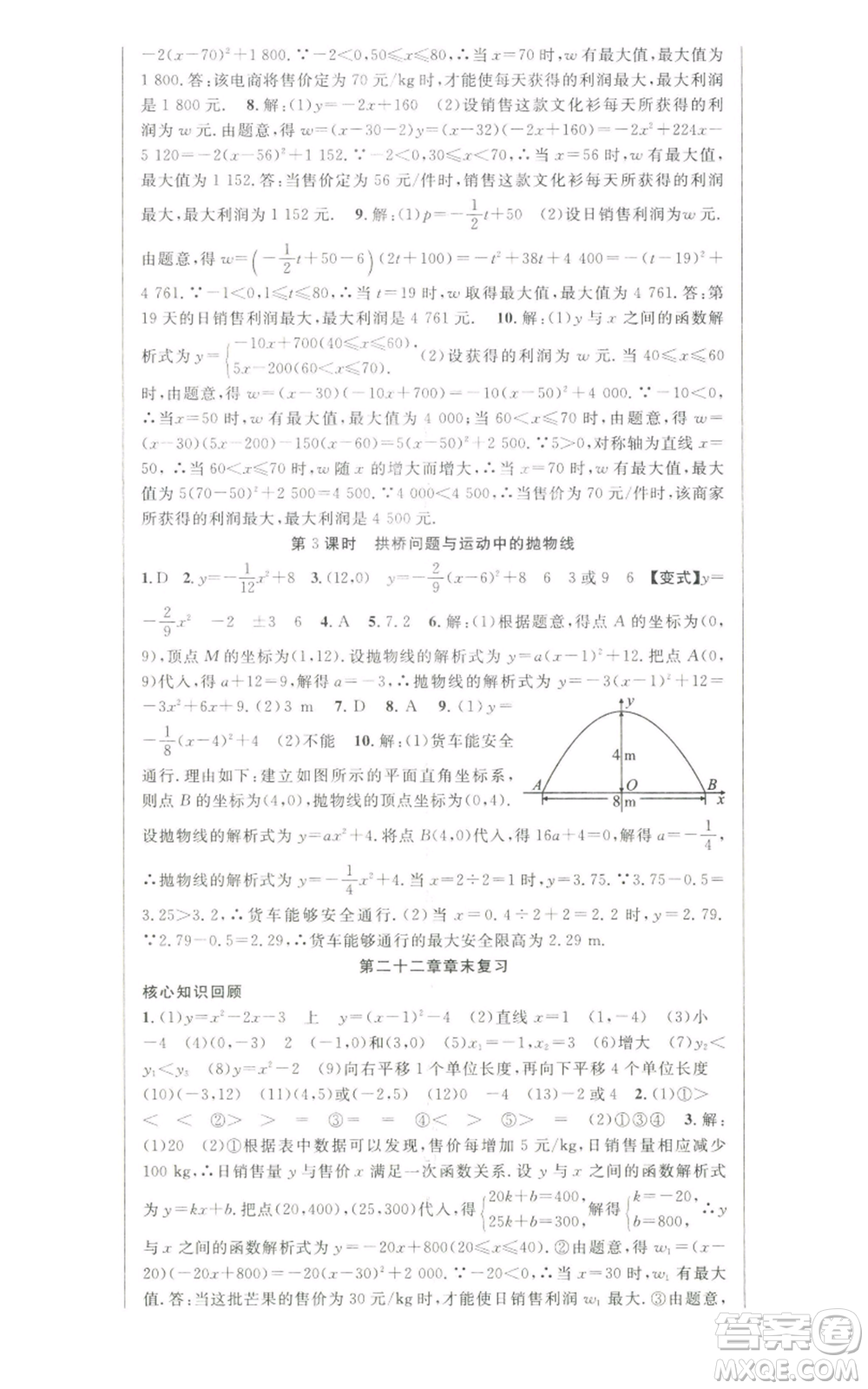 新世紀(jì)出版社2022秋季課時奪冠九年級上冊數(shù)學(xué)人教版參考答案