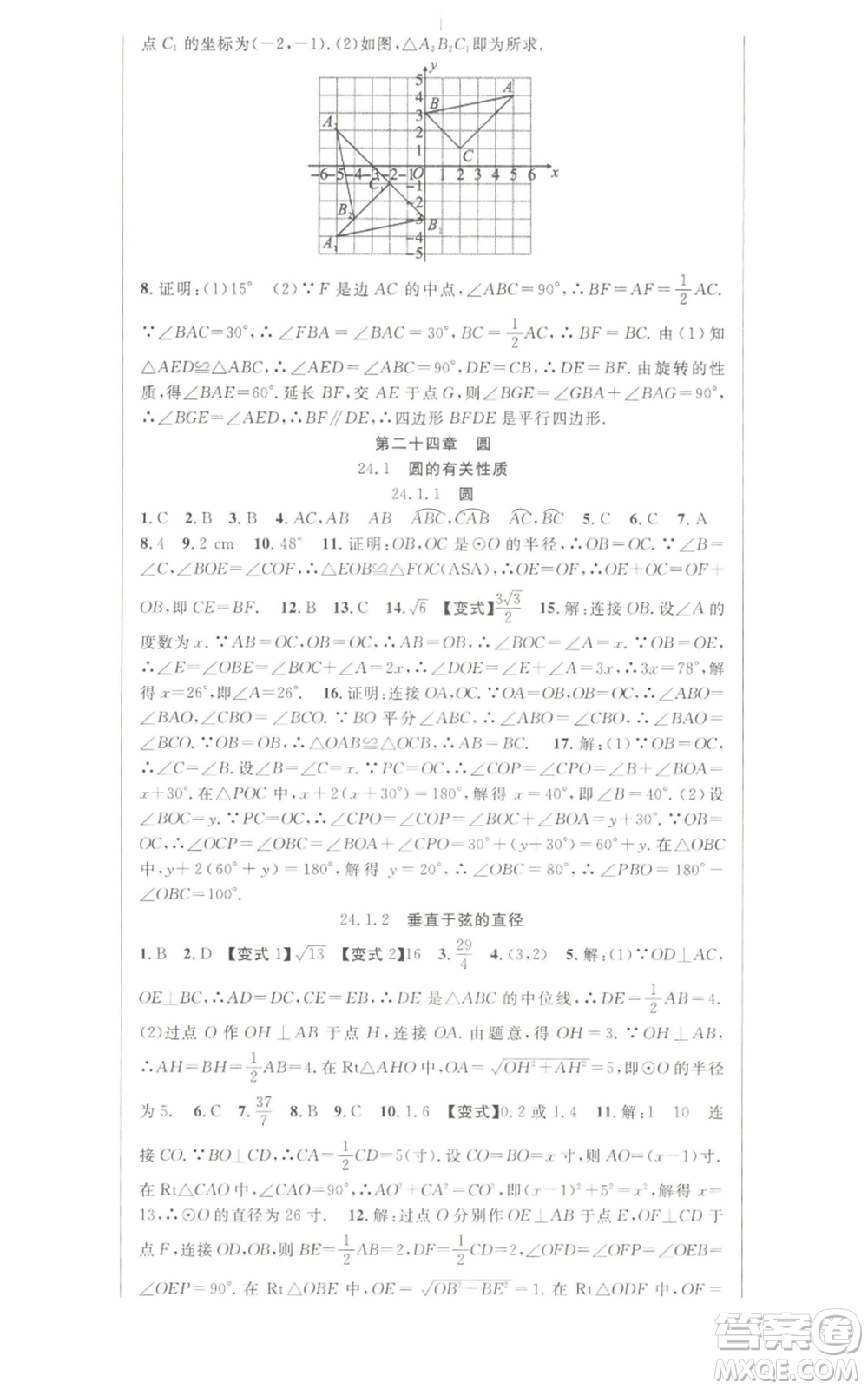 新世紀(jì)出版社2022秋季課時奪冠九年級上冊數(shù)學(xué)人教版參考答案