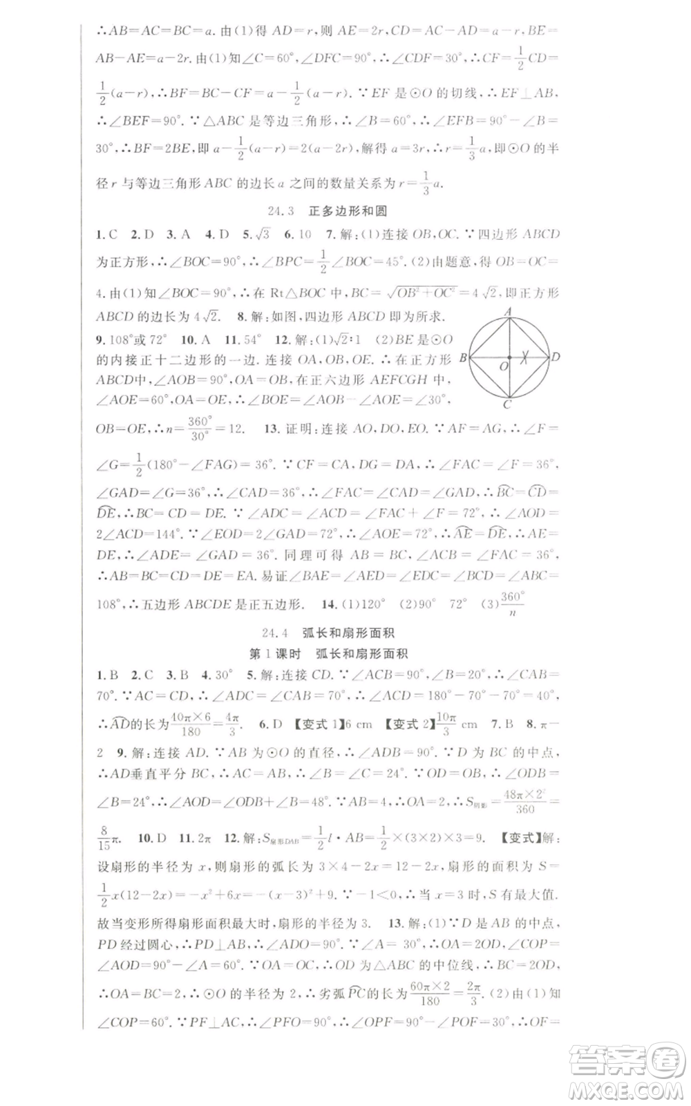 新世紀(jì)出版社2022秋季課時奪冠九年級上冊數(shù)學(xué)人教版參考答案