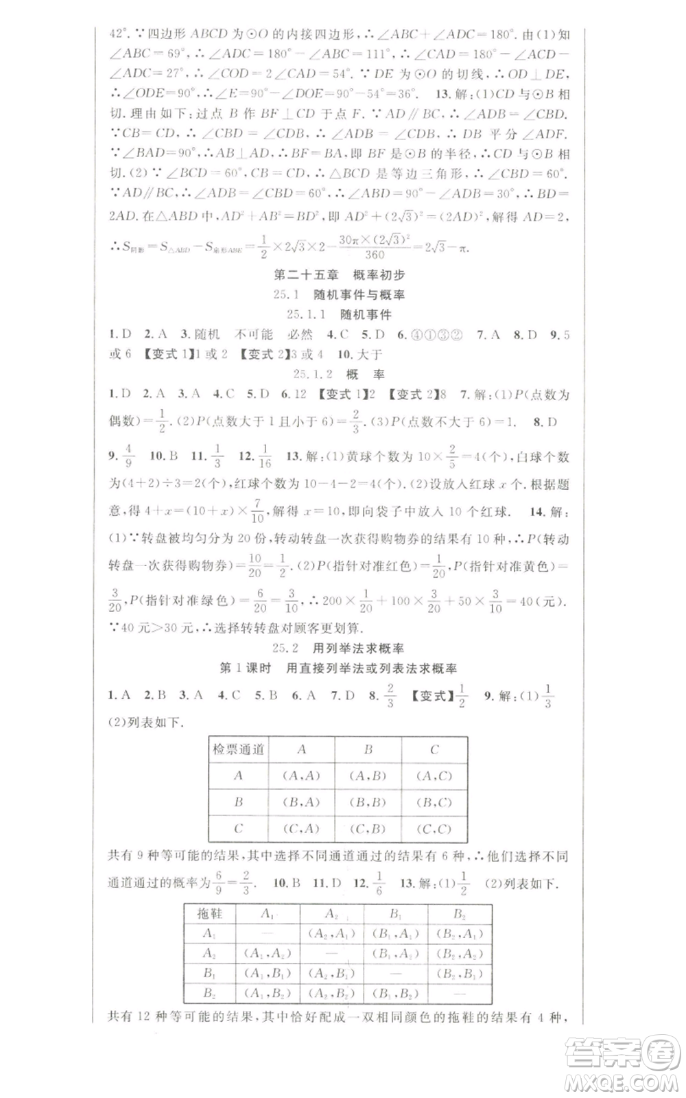 新世紀(jì)出版社2022秋季課時奪冠九年級上冊數(shù)學(xué)人教版參考答案