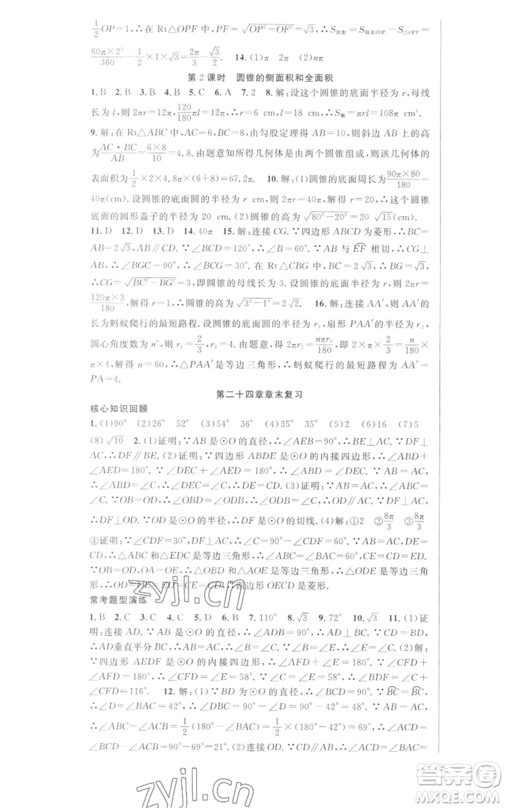 新世紀(jì)出版社2022秋季課時奪冠九年級上冊數(shù)學(xué)人教版參考答案