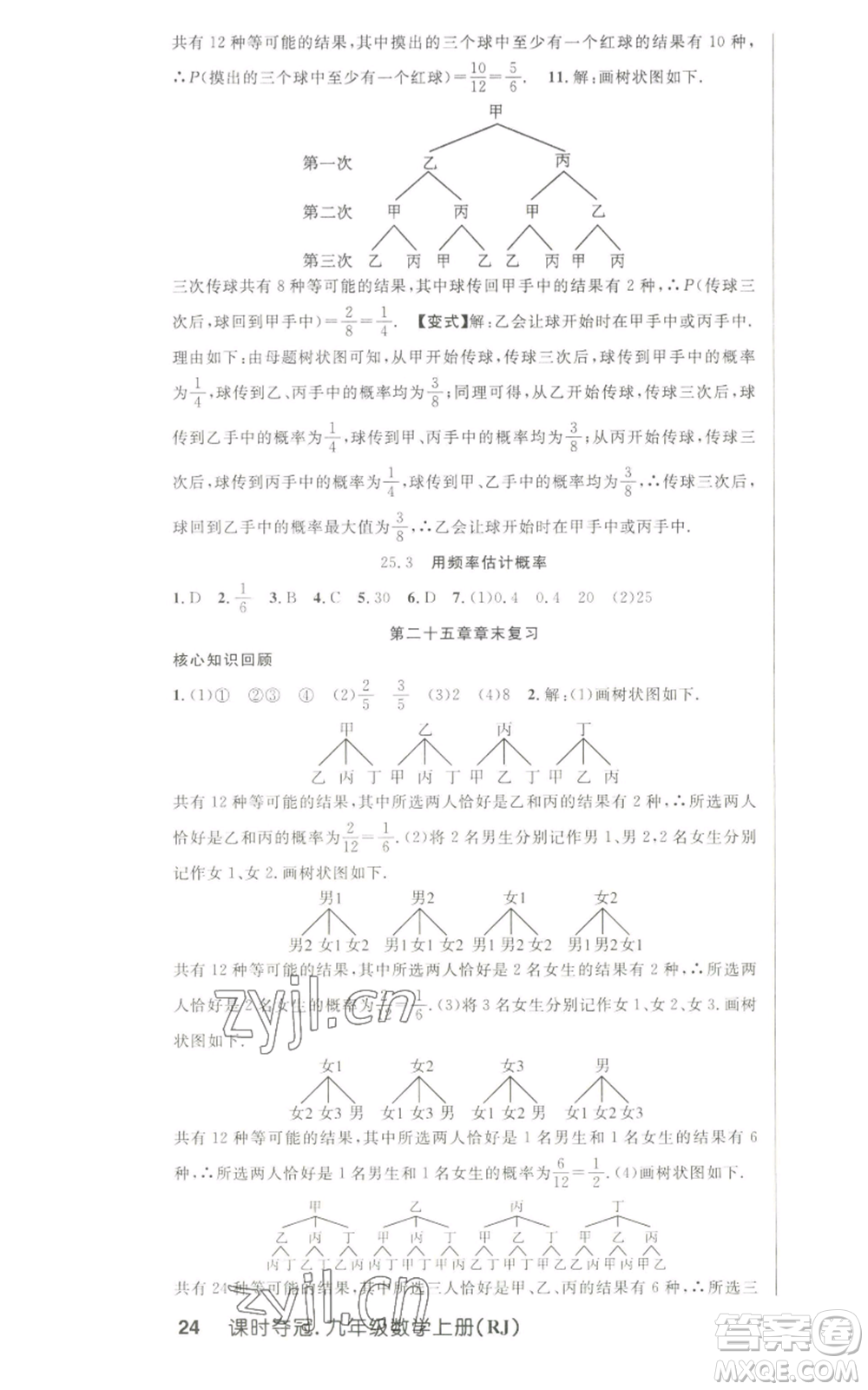 新世紀(jì)出版社2022秋季課時奪冠九年級上冊數(shù)學(xué)人教版參考答案
