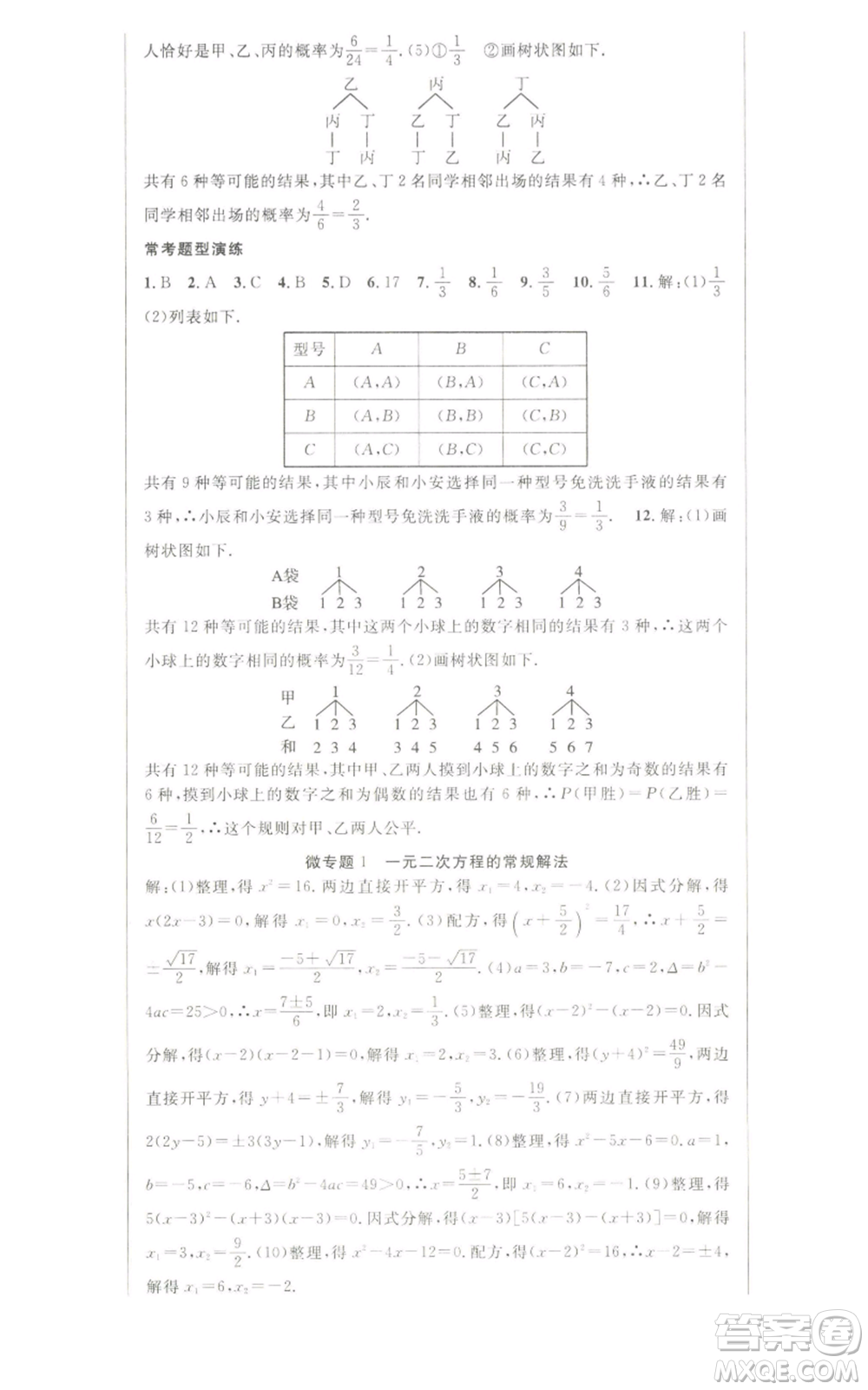 新世紀(jì)出版社2022秋季課時奪冠九年級上冊數(shù)學(xué)人教版參考答案