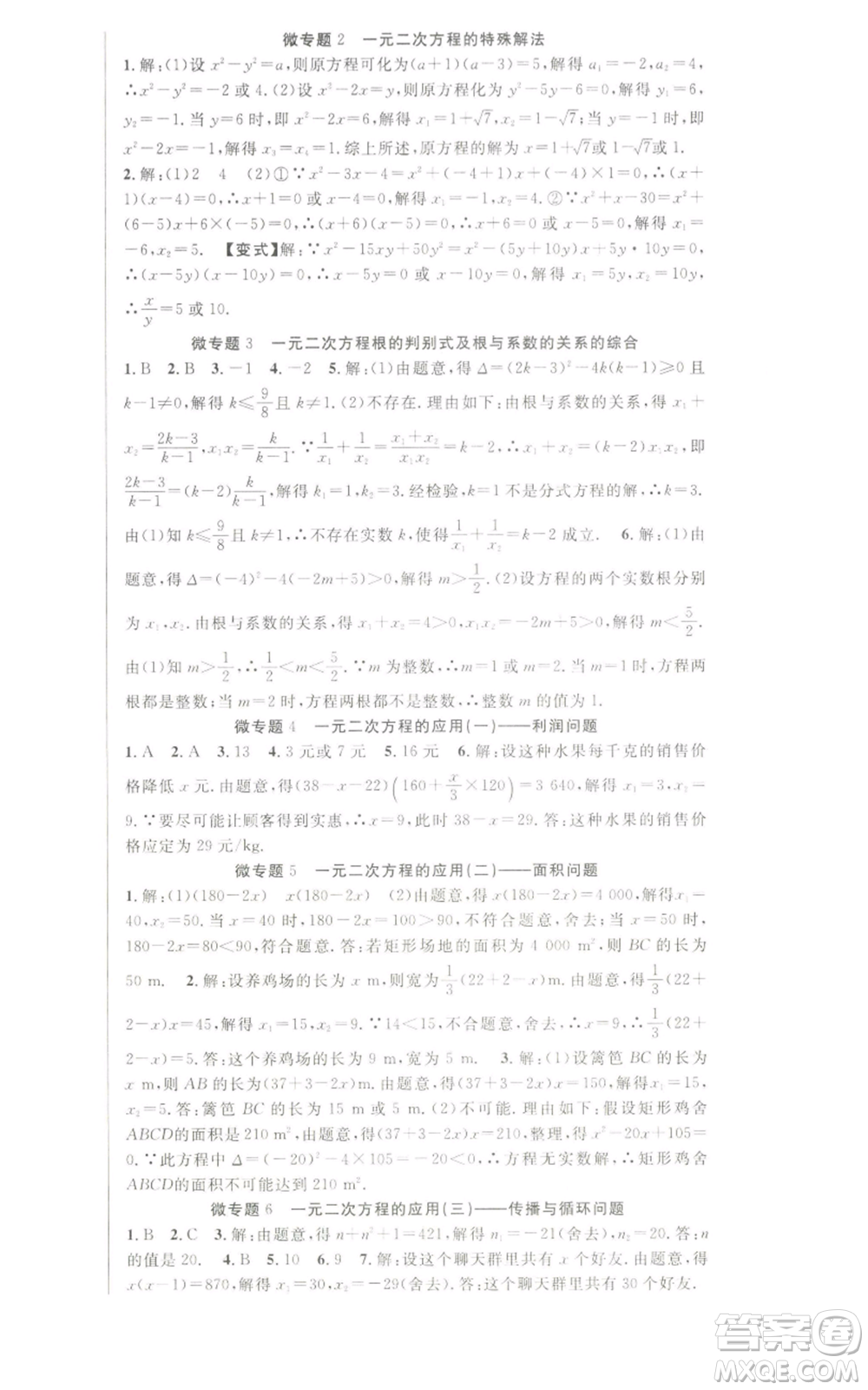 新世紀(jì)出版社2022秋季課時奪冠九年級上冊數(shù)學(xué)人教版參考答案